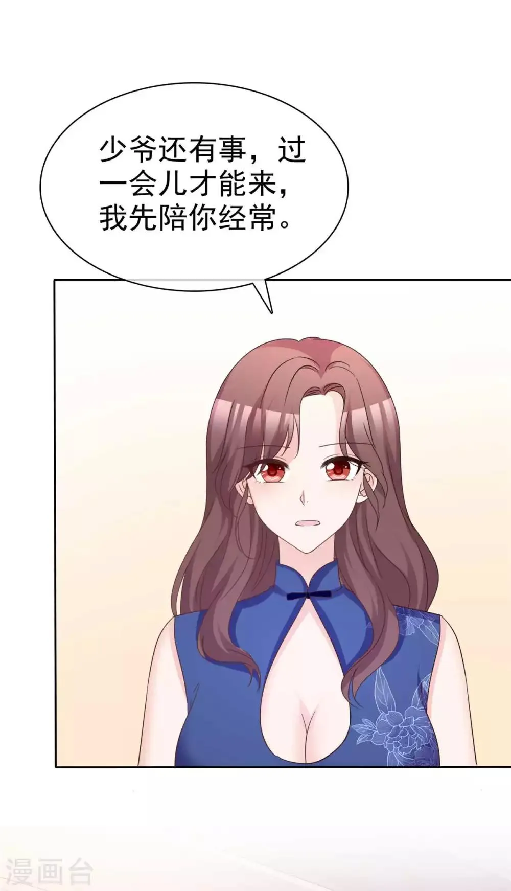 第89话 风水轮流转 第22页