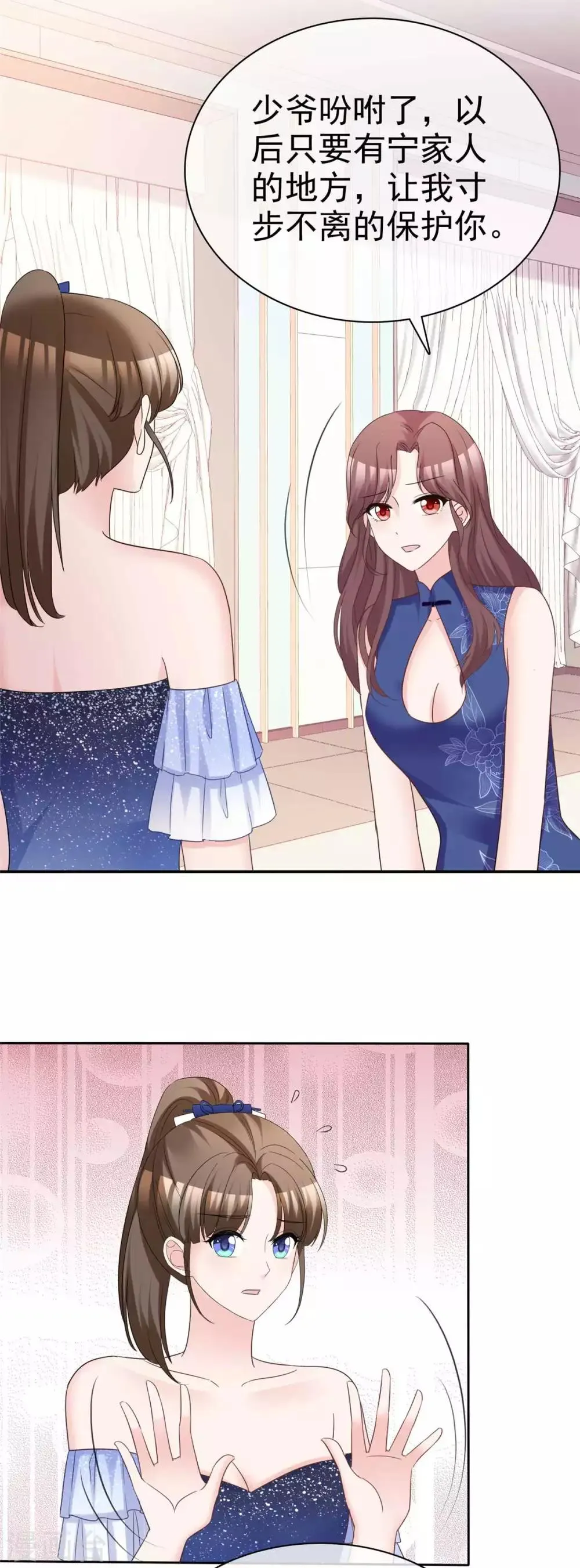 第89话 风水轮流转 第23页