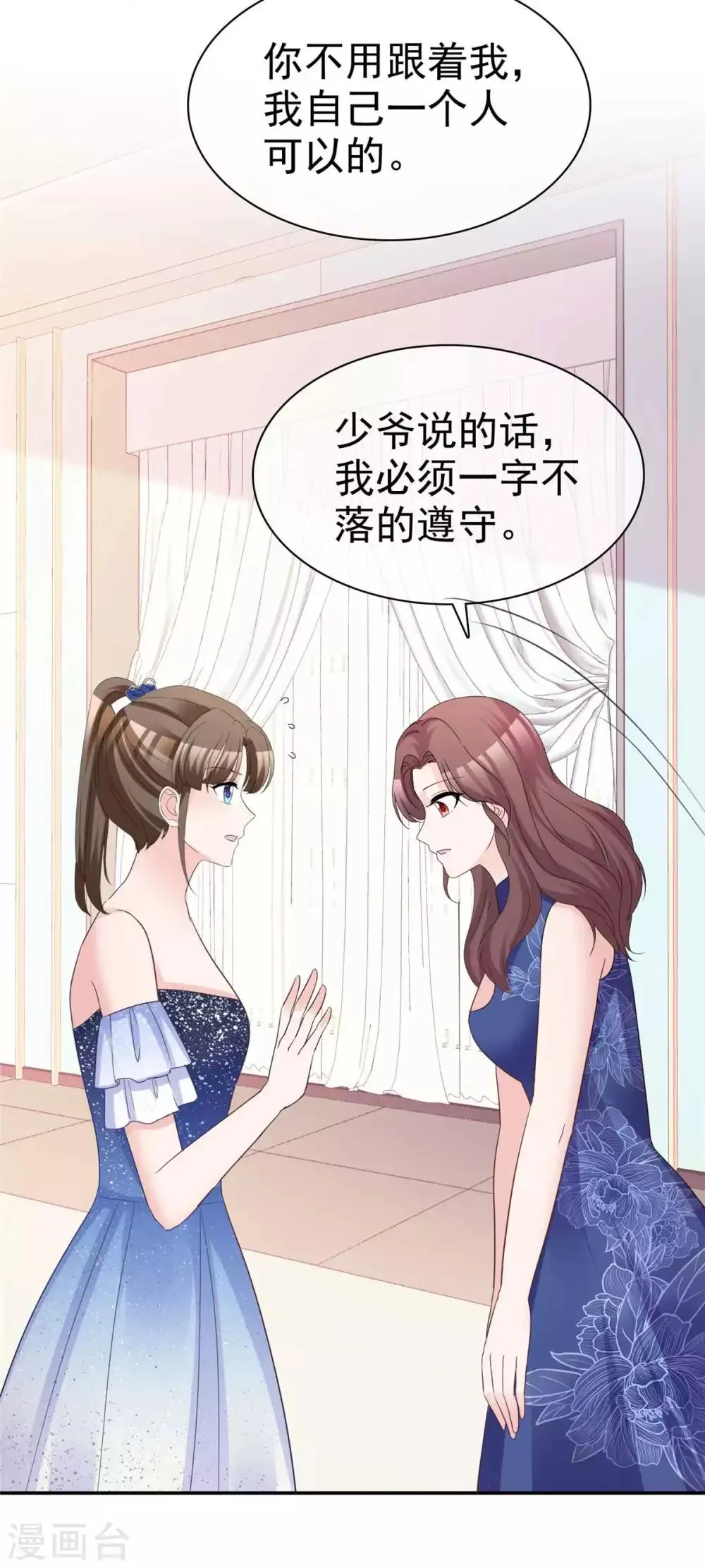 第89话 风水轮流转 第24页