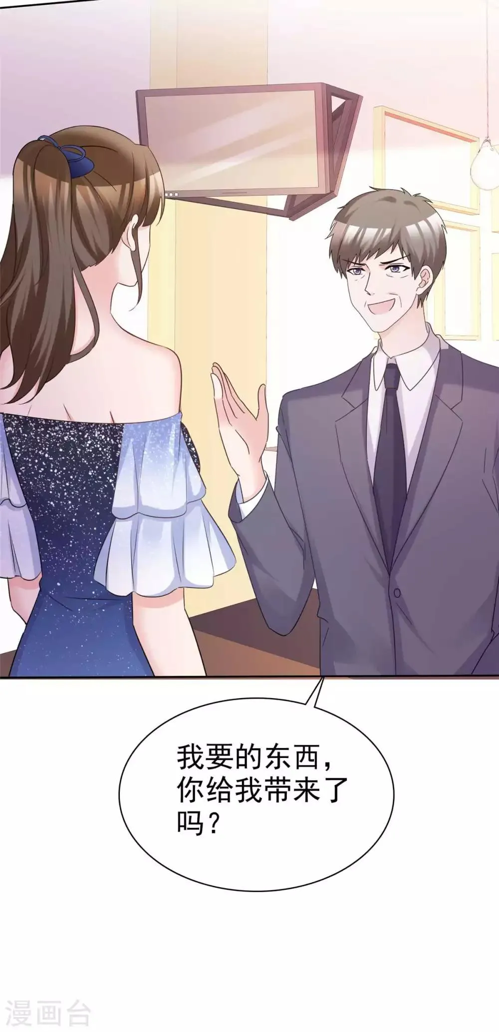 第90话 触碰底线 第7页