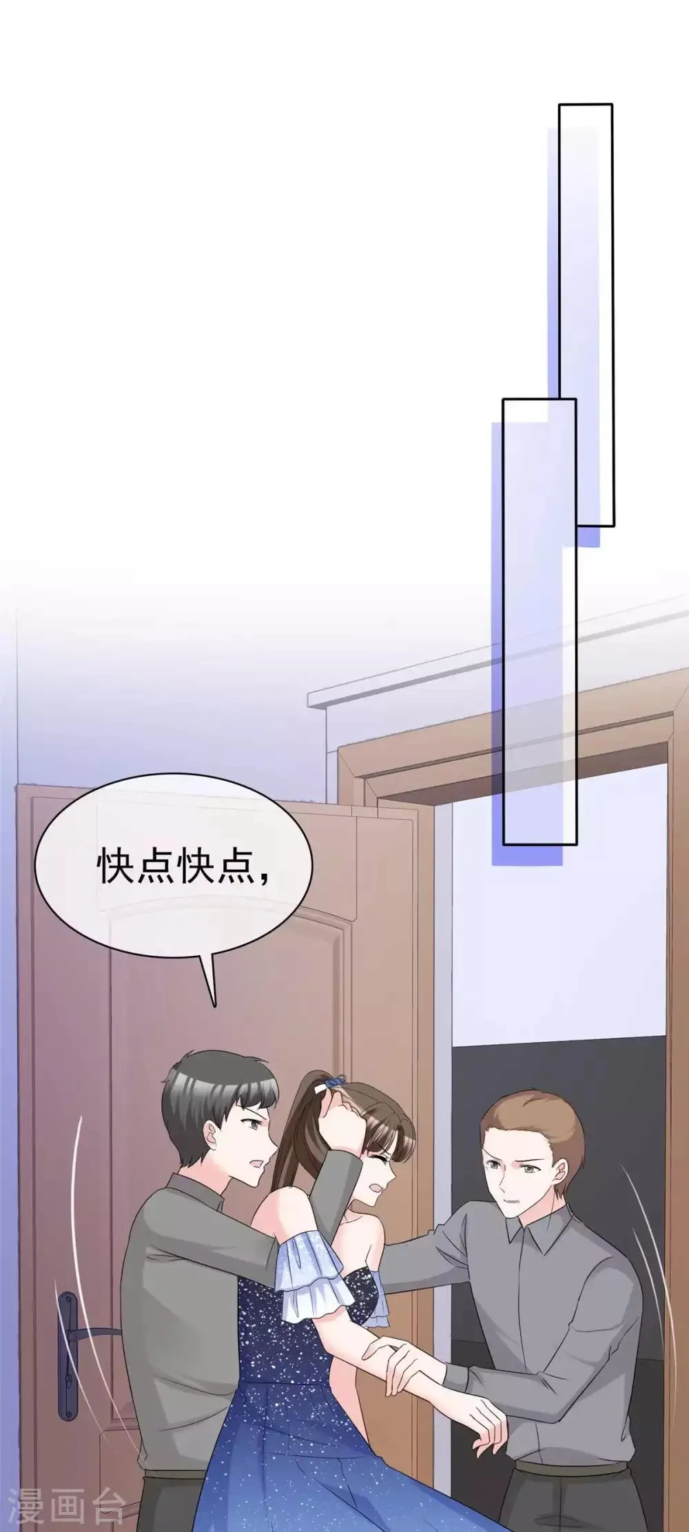 第90话 触碰底线 第27页