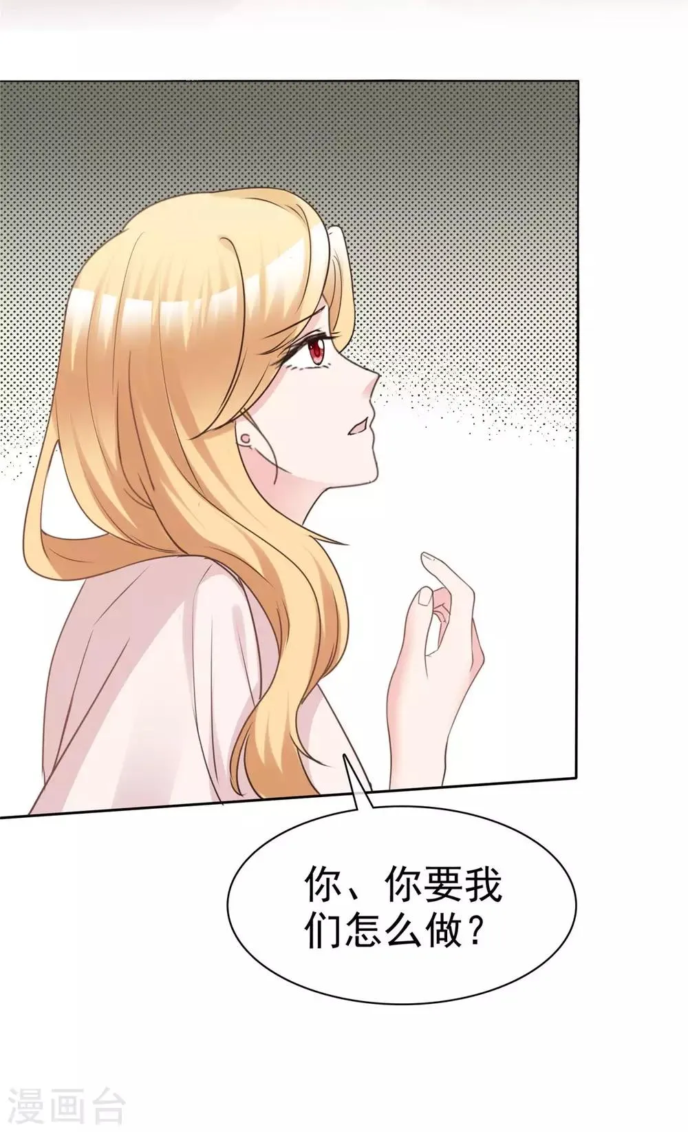 第94话 对魔鬼动了情 第13页