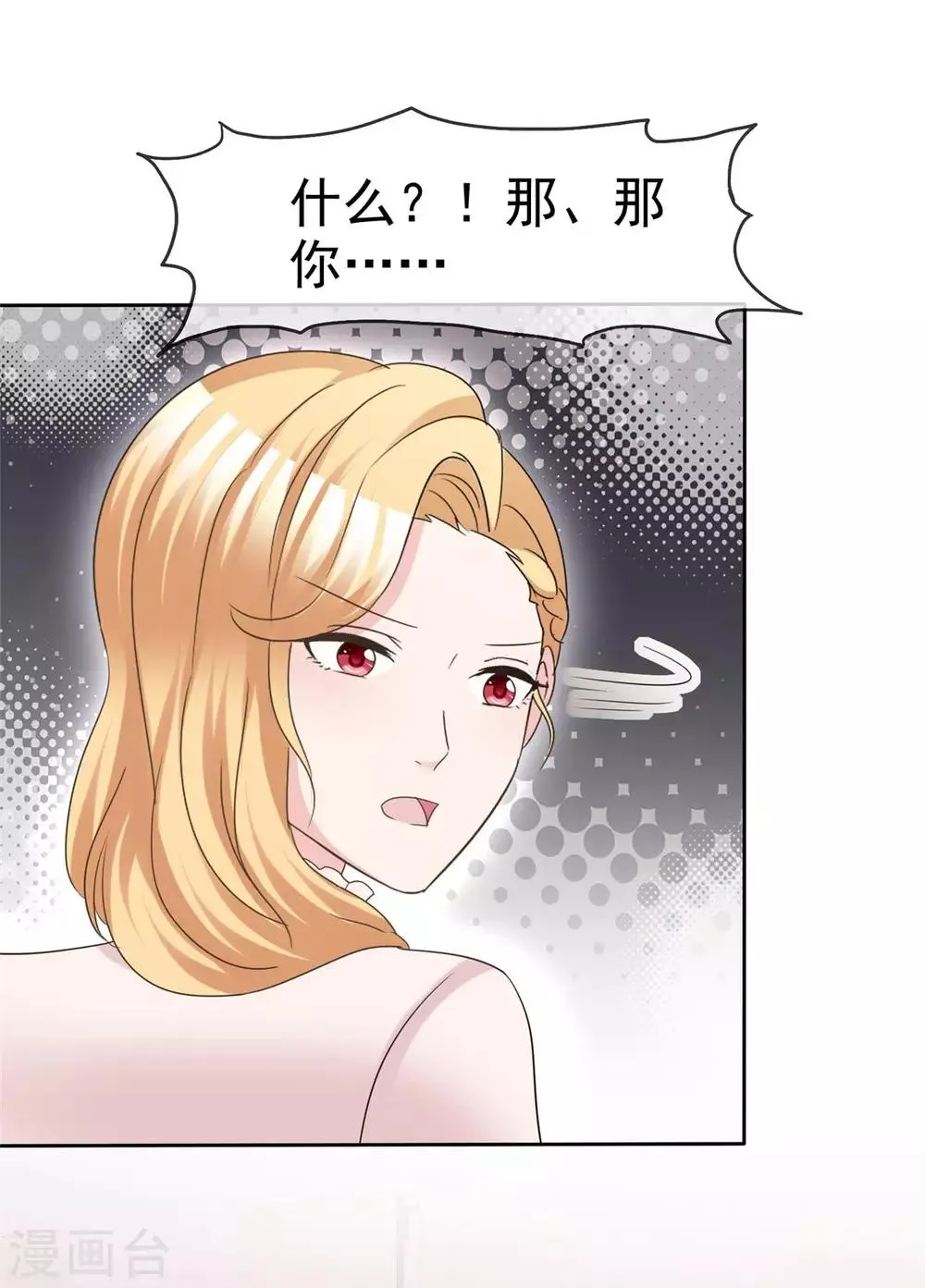 第94话 对魔鬼动了情 第17页