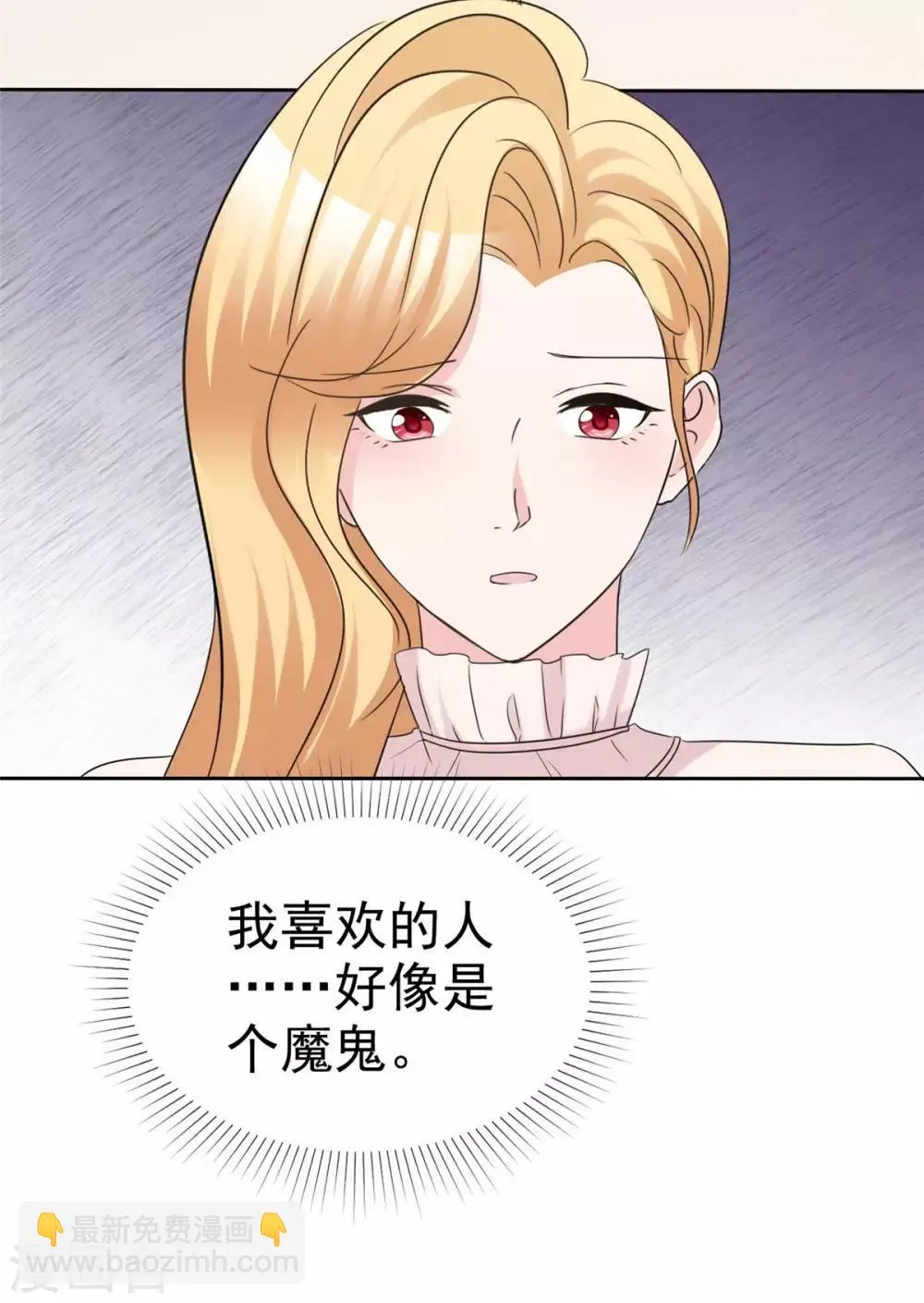 第94话 对魔鬼动了情 第20页