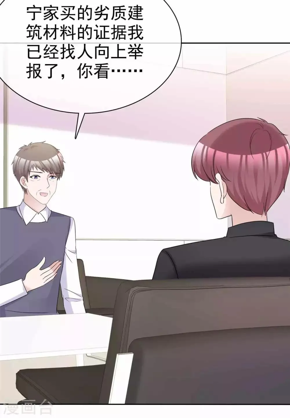 第96话 见死不救 第10页