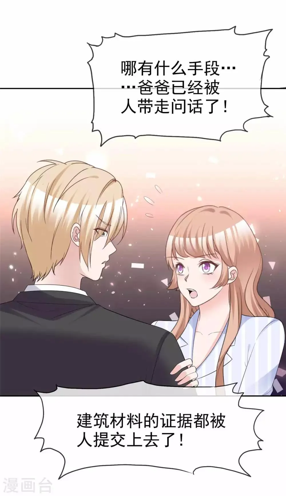 第96话 见死不救 第30页