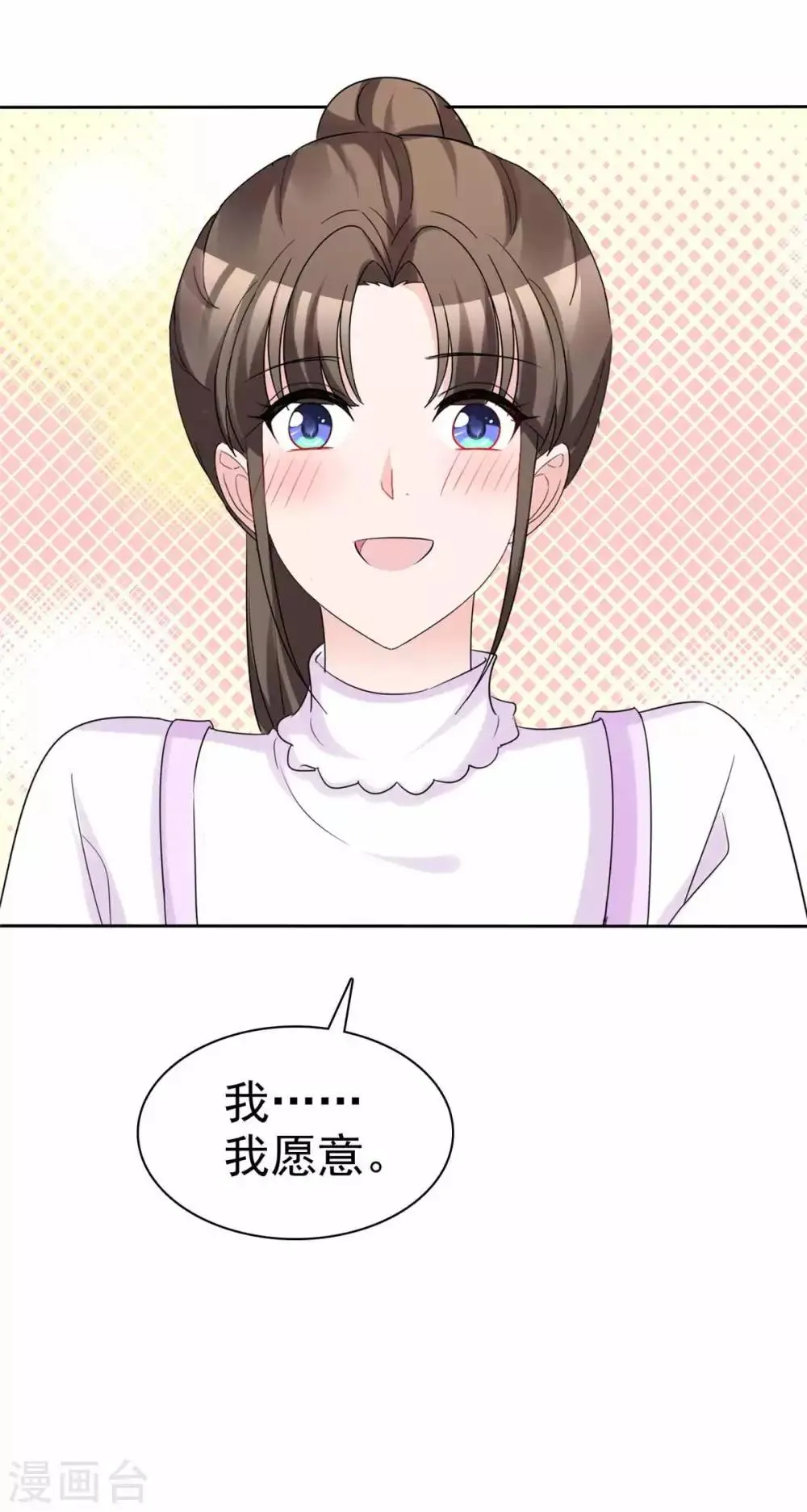 最终话 爱的奇迹 第10页