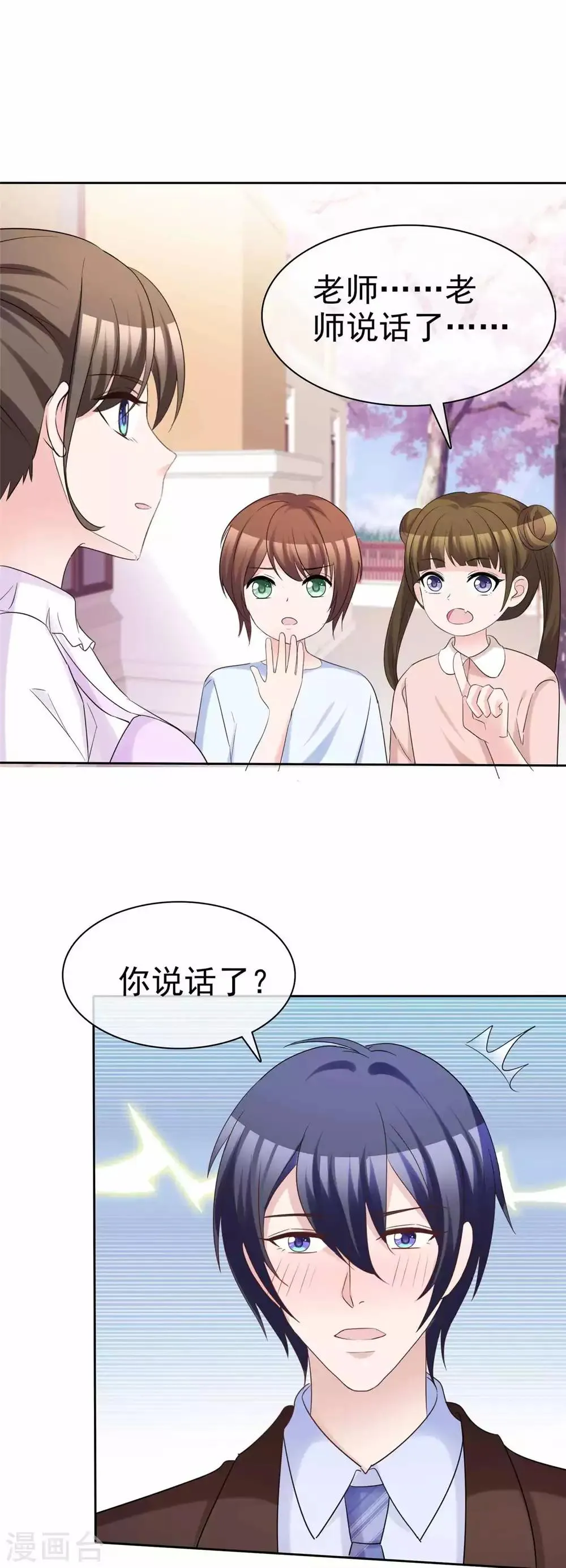 最终话 爱的奇迹 第11页