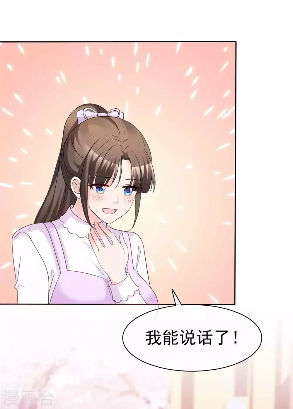 最终话 爱的奇迹 第14页