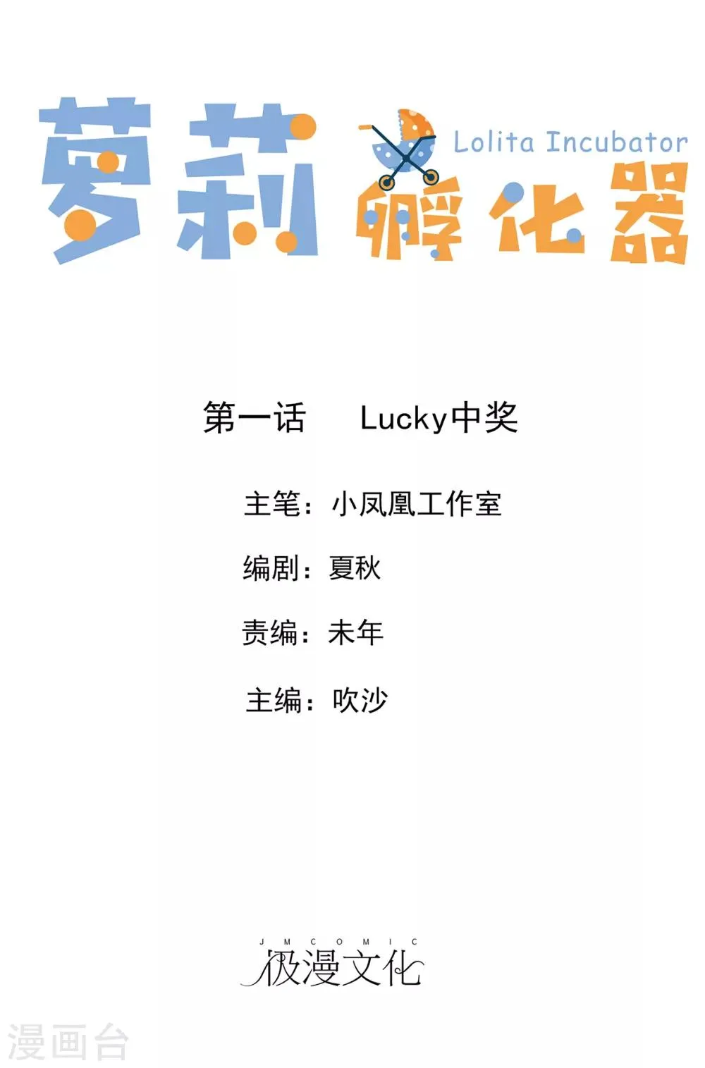 第1话 Lucky中奖 第1页