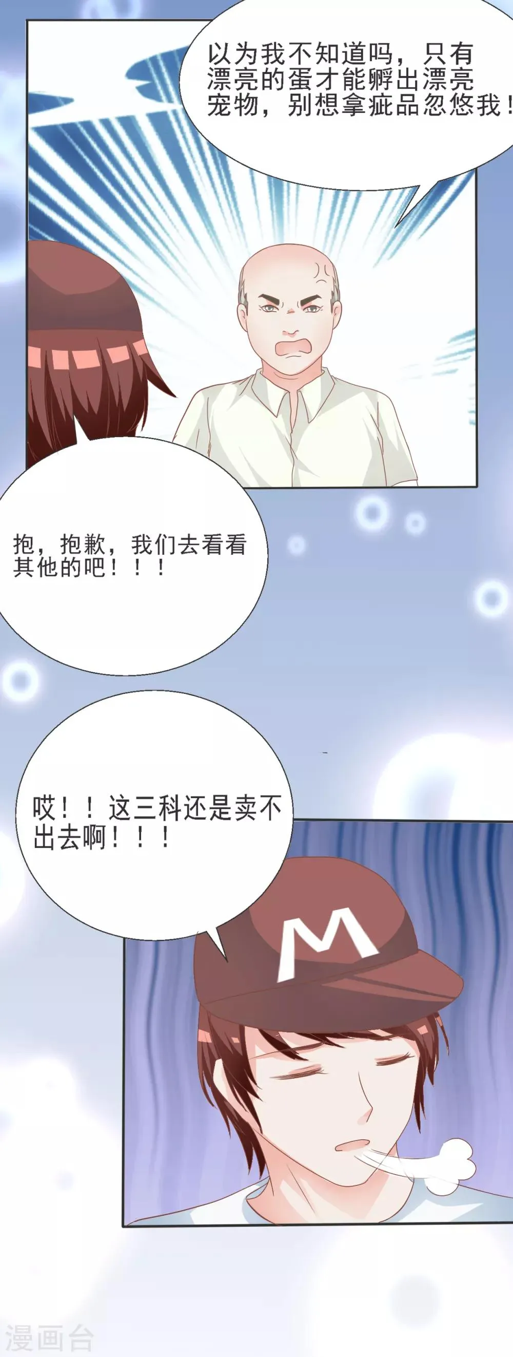 第1话 Lucky中奖 第12页