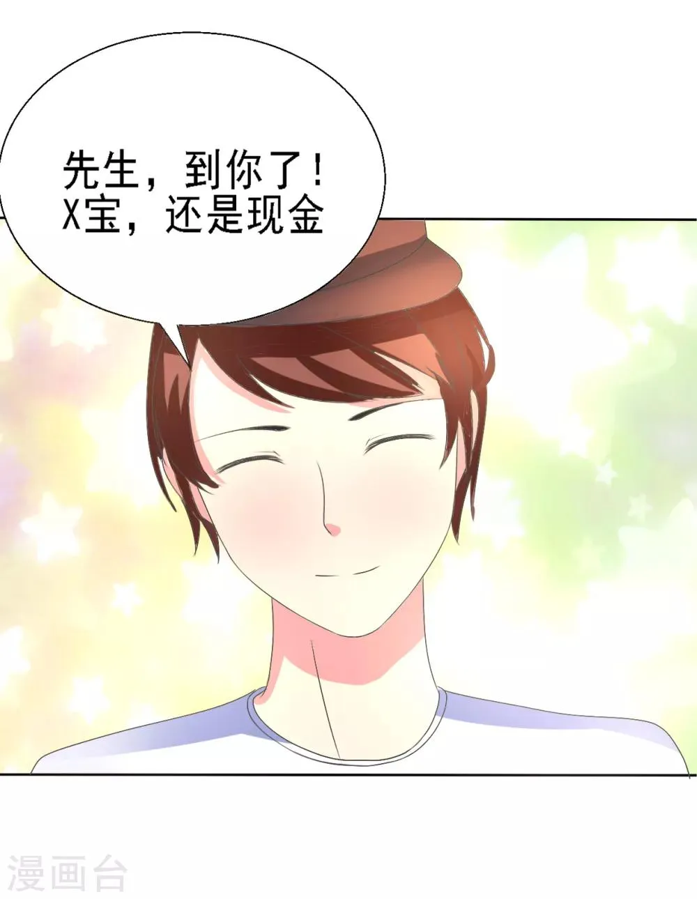 第1话 Lucky中奖 第27页