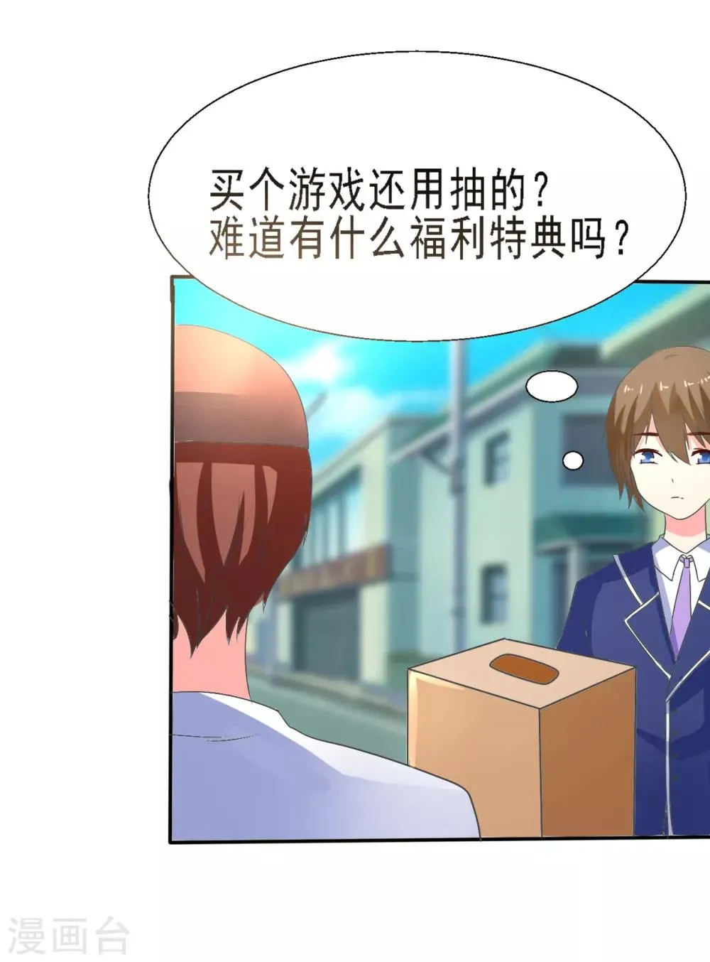 第1话 Lucky中奖 第29页