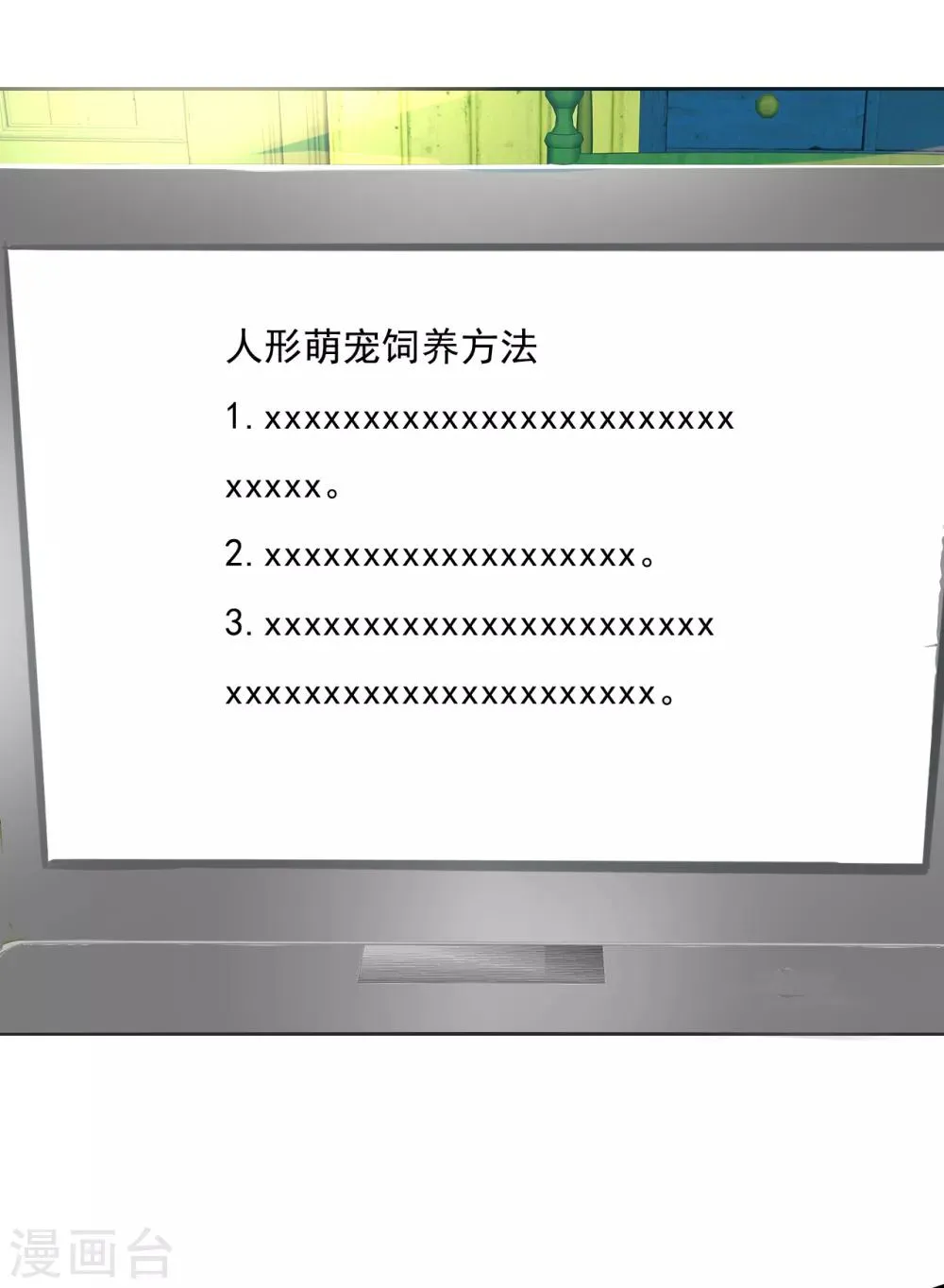 第2话 孵化萌宠蛋 第8页