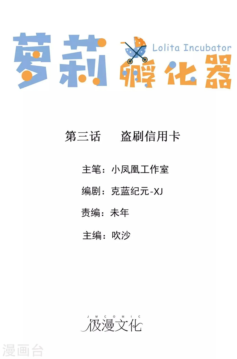 第3话 盗刷信用卡 第1页