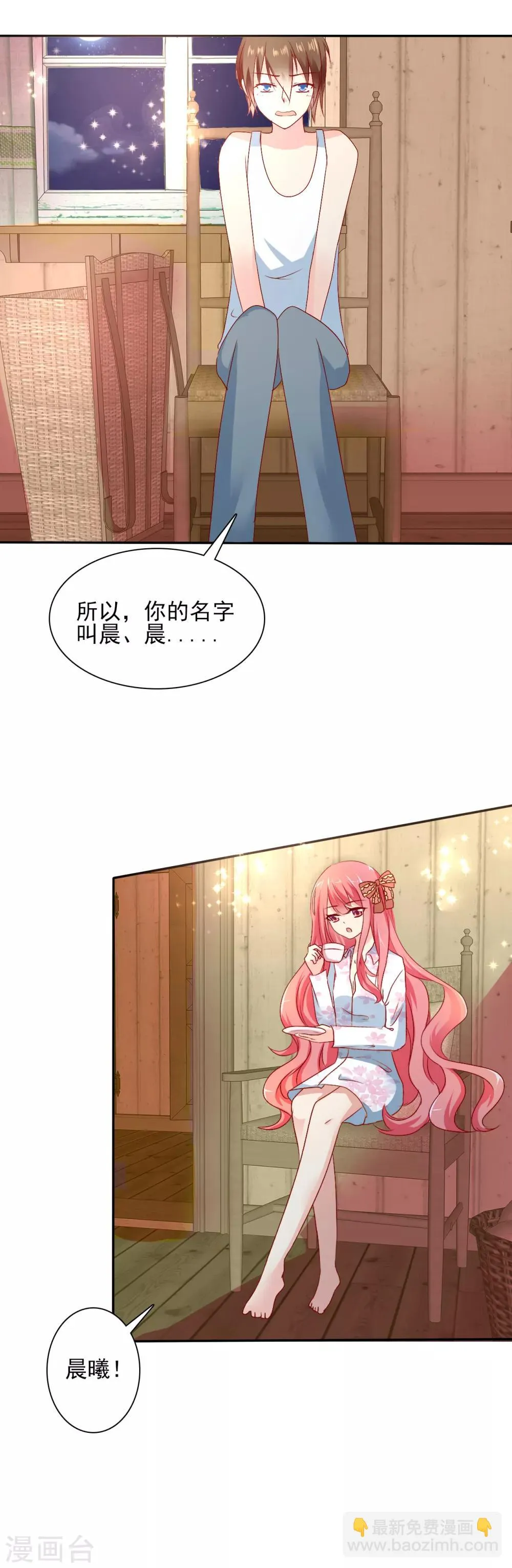 第3话 盗刷信用卡 第3页