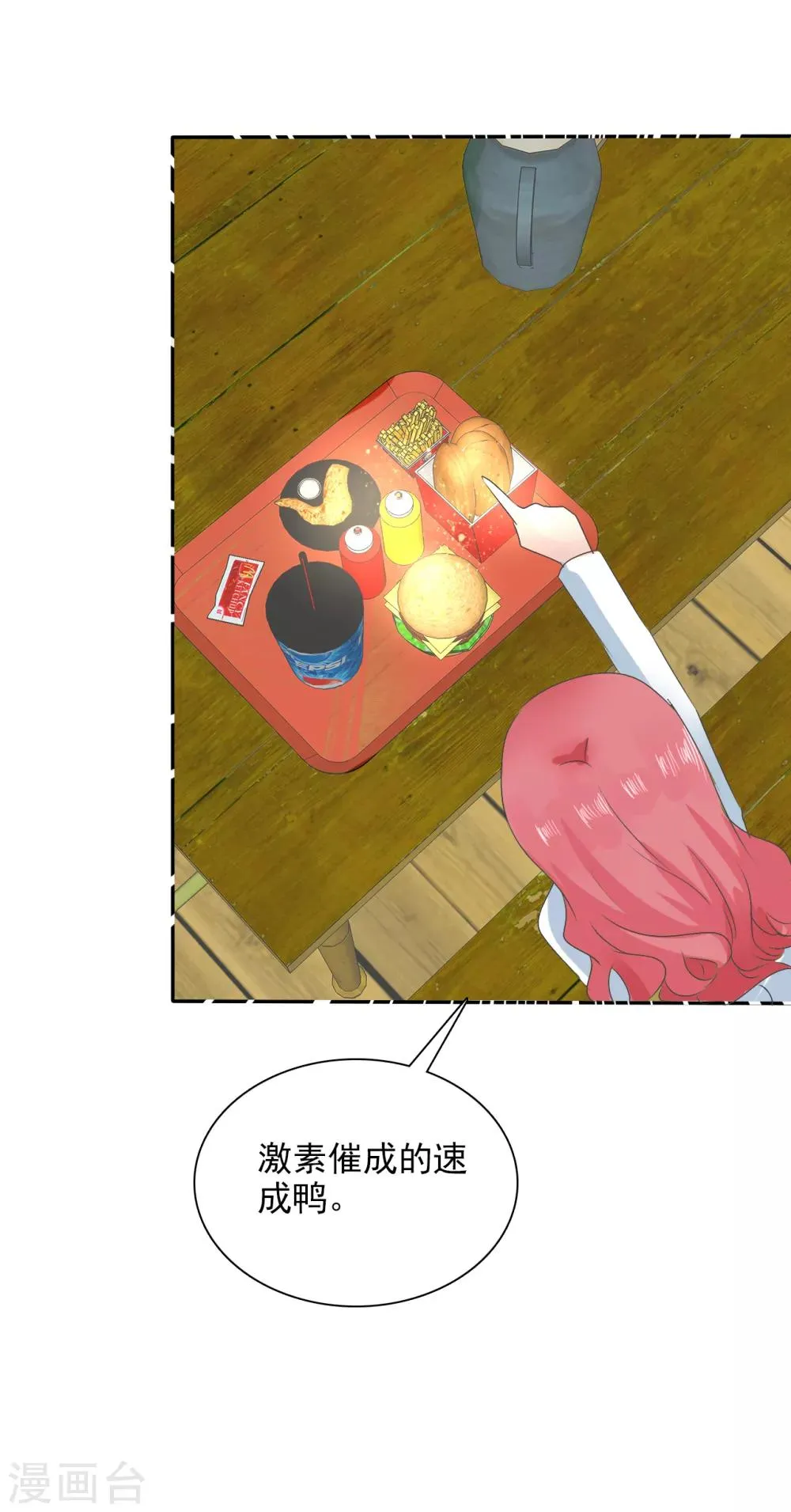 第3话 盗刷信用卡 第20页