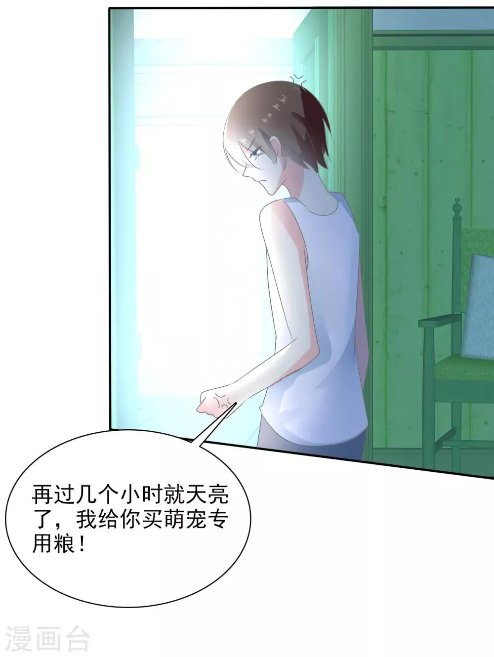 第3话 盗刷信用卡 第33页