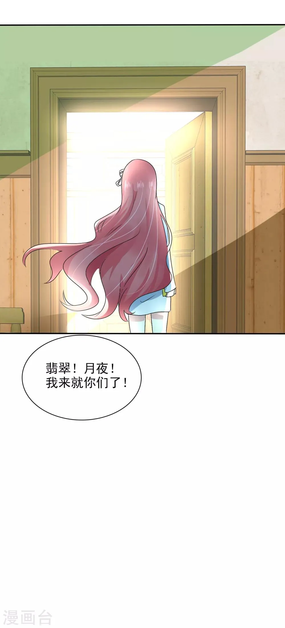 第3话 盗刷信用卡 第38页