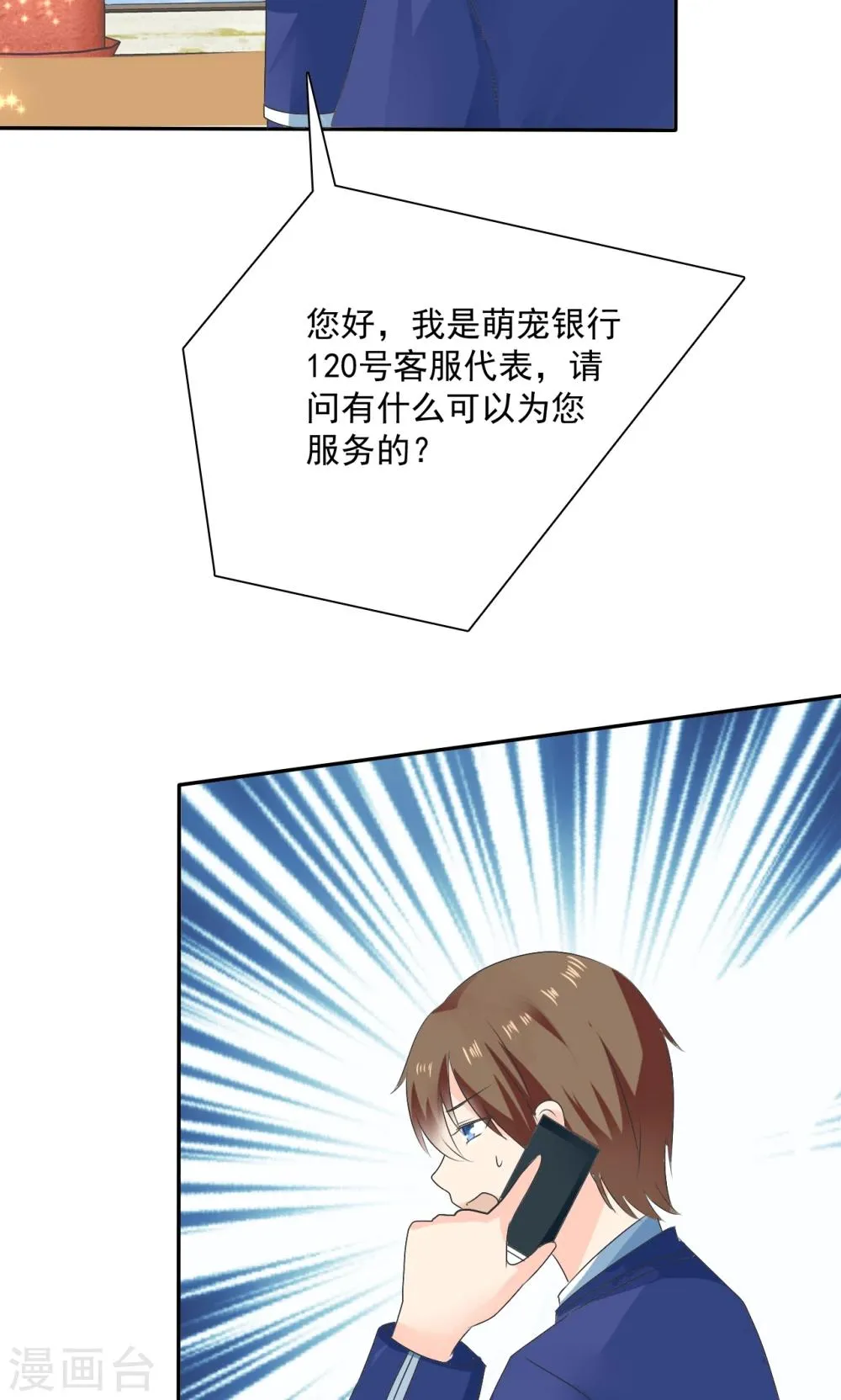 第4话 三个萌宠一台戏 第12页