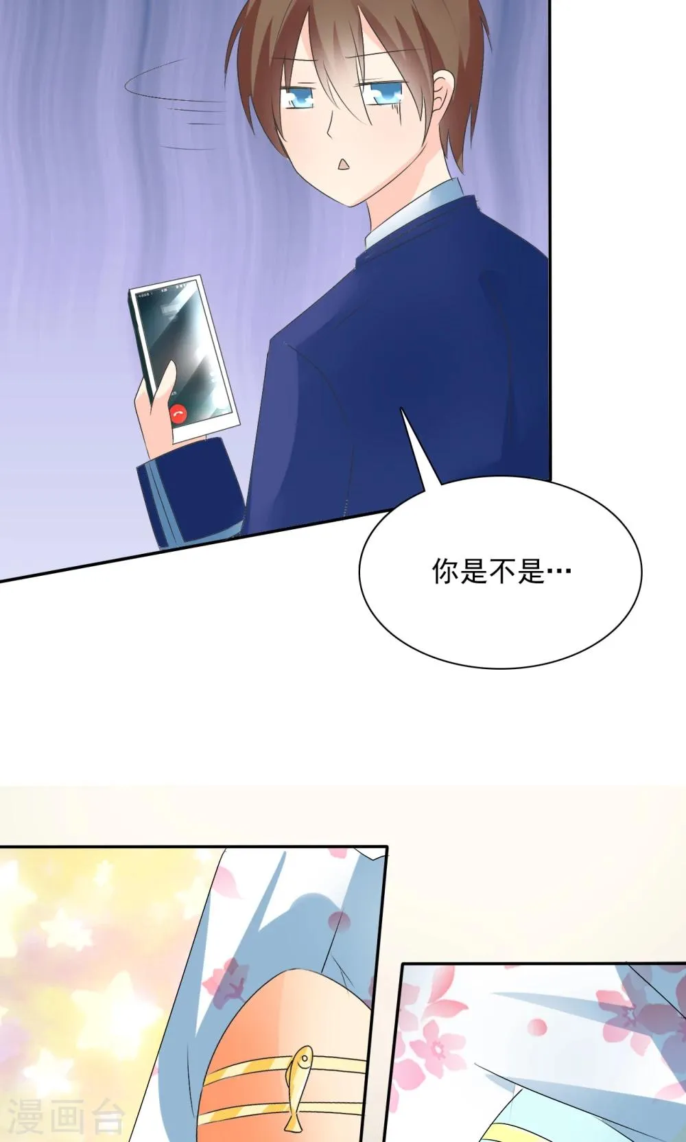 第4话 三个萌宠一台戏 第20页