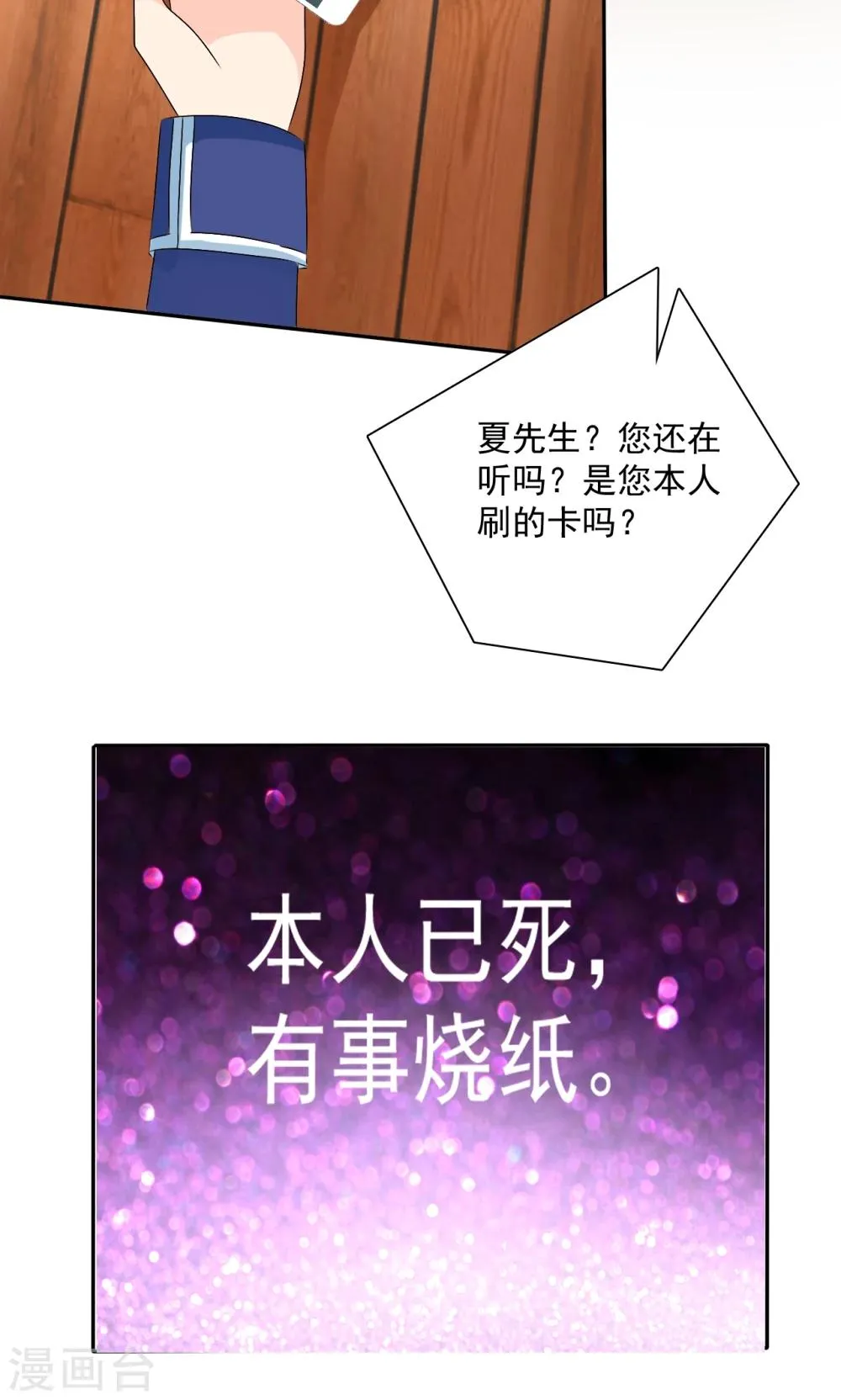 第4话 三个萌宠一台戏 第23页