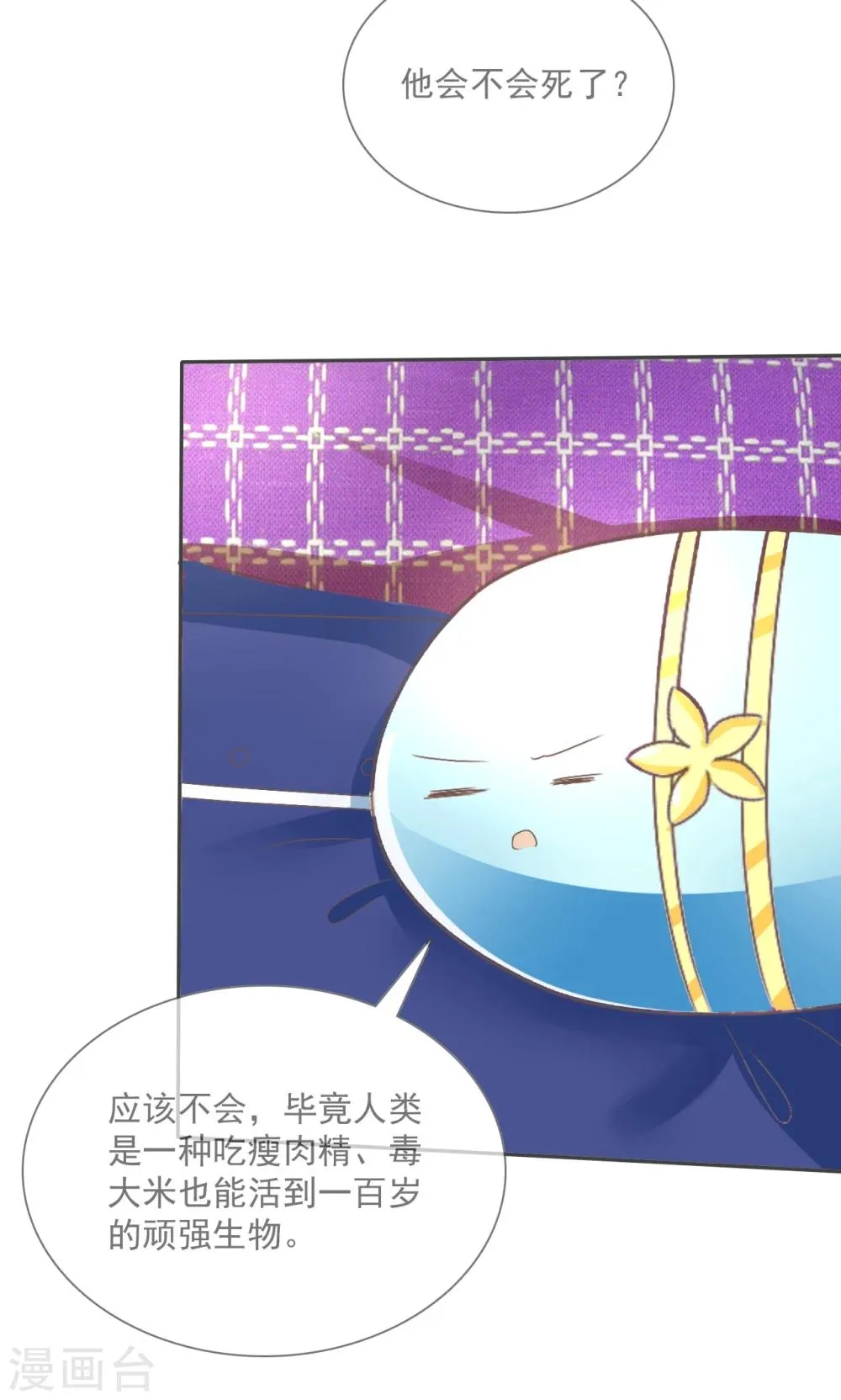 第4话 三个萌宠一台戏 第27页