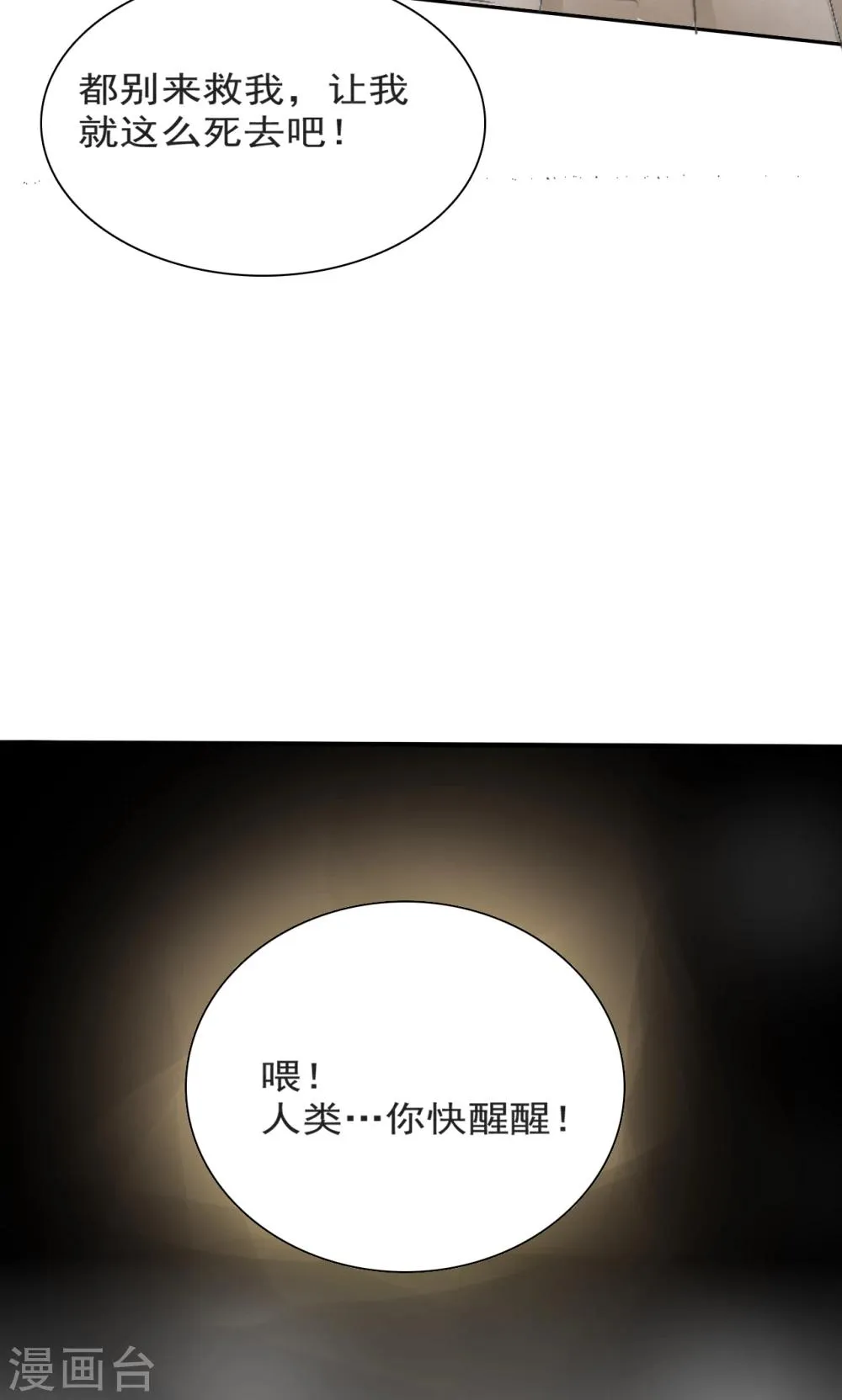 第4话 三个萌宠一台戏 第36页