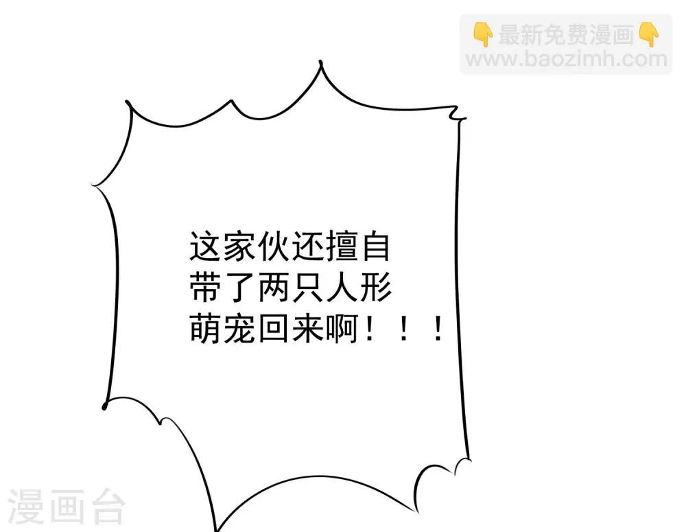 第5话 饲养萌宠第一步 第11页