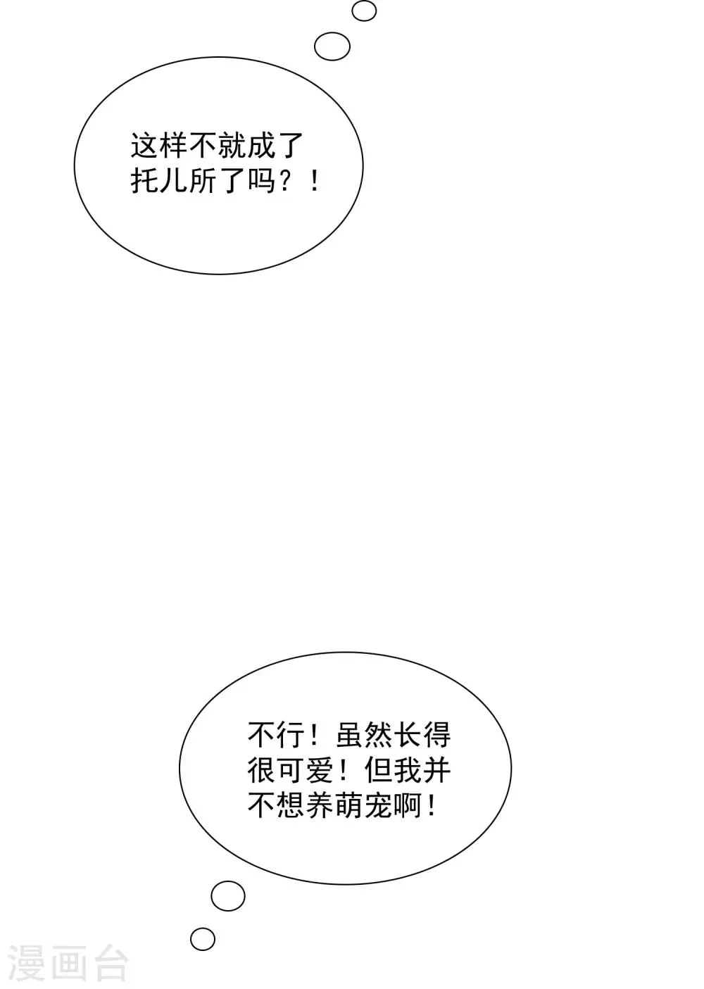 第5话 饲养萌宠第一步 第13页