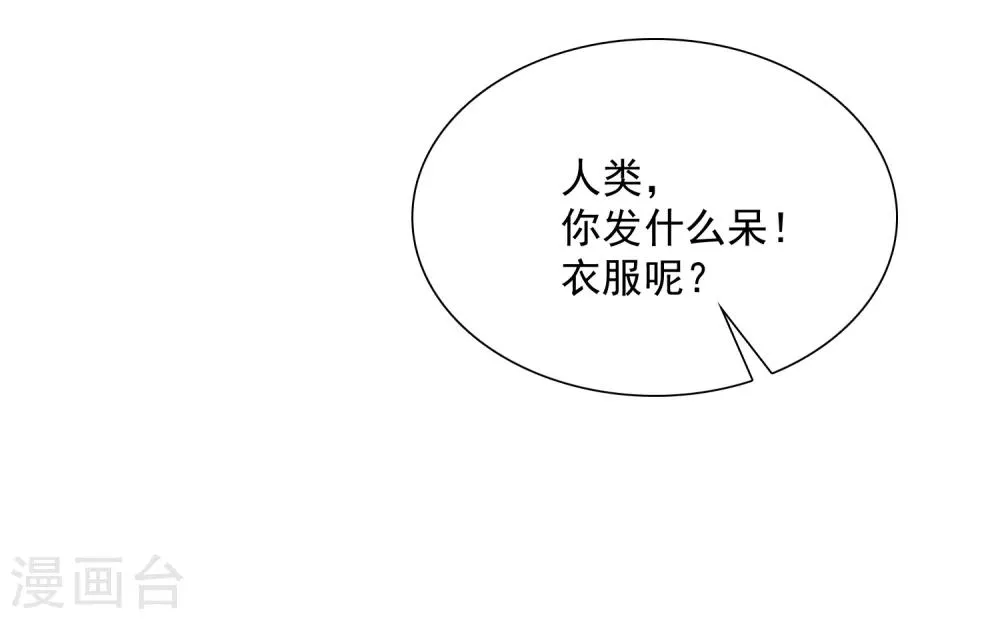第5话 饲养萌宠第一步 第17页