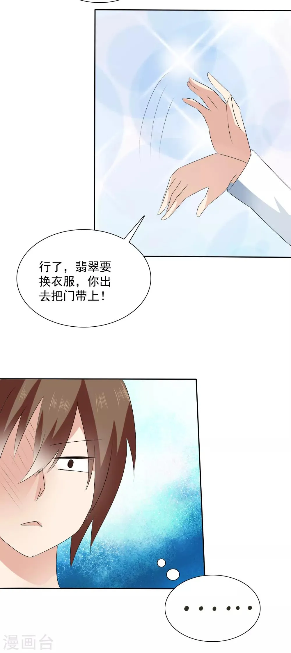 第5话 饲养萌宠第一步 第19页