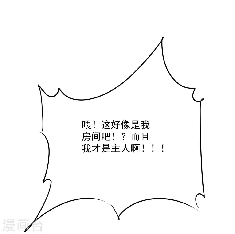 第5话 饲养萌宠第一步 第21页