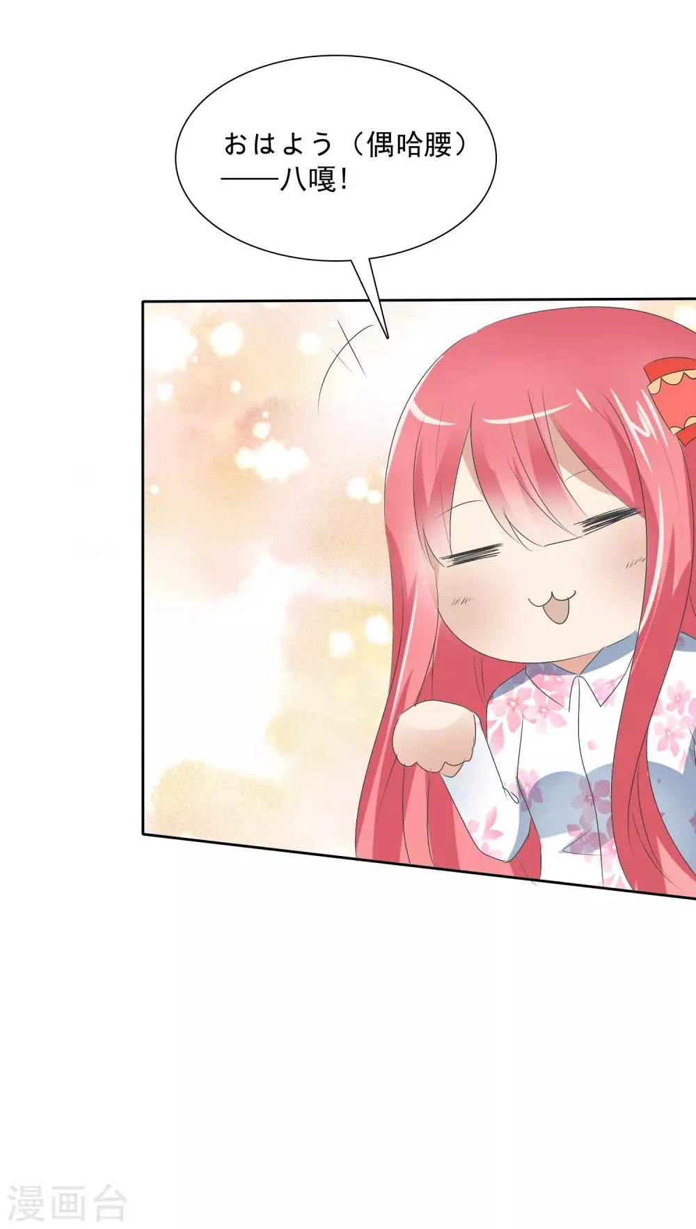 第5话 饲养萌宠第一步 第38页