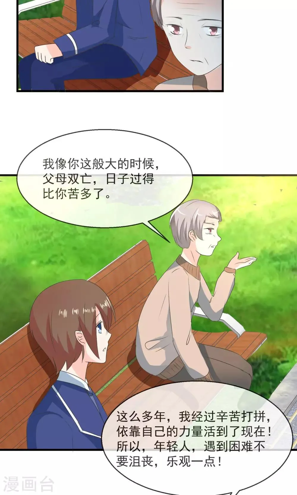 第6话 争吵 第30页