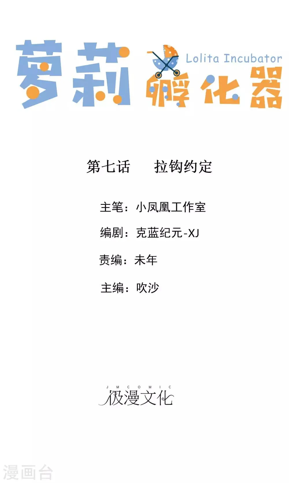 第7话 拉钩约定 第1页