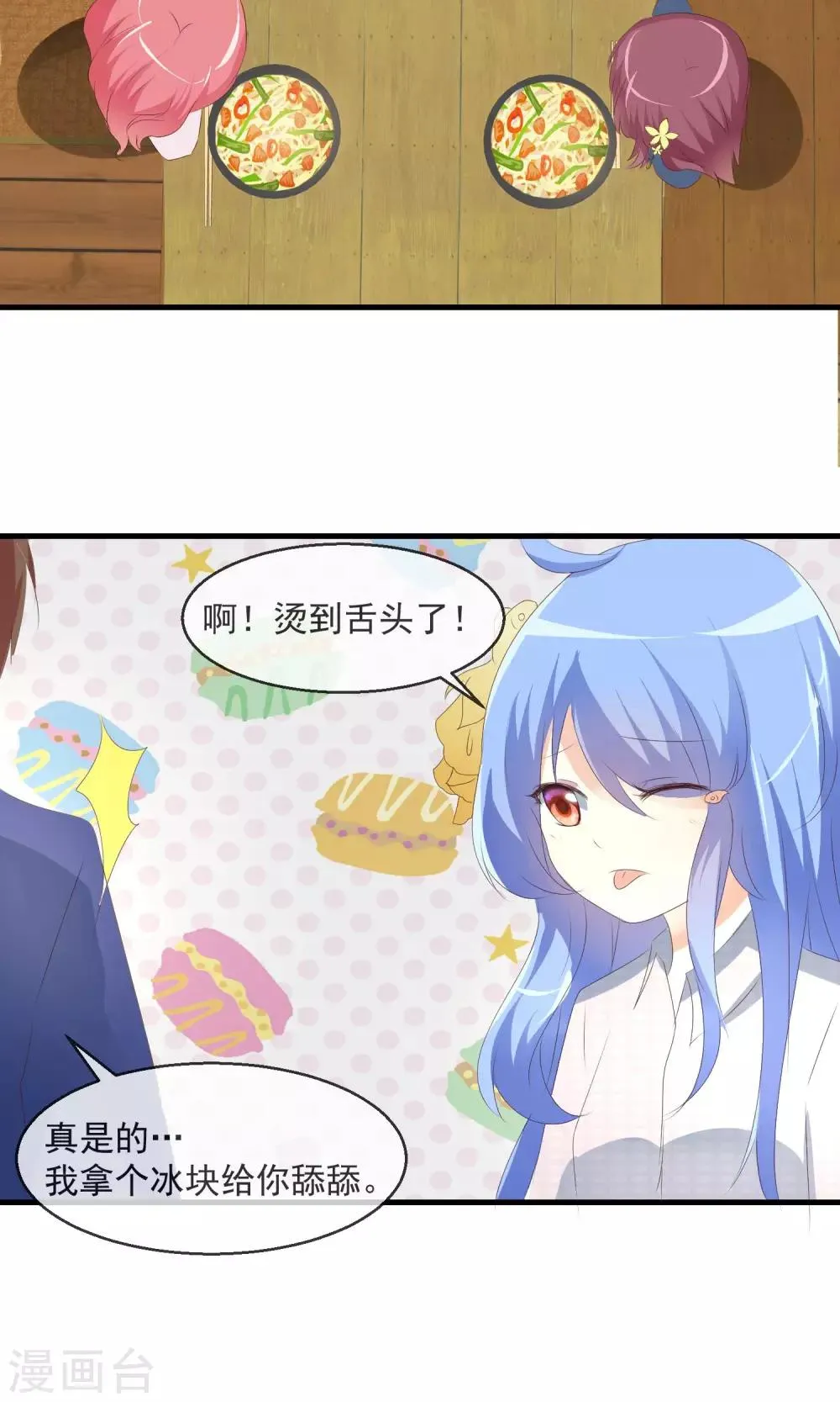 第7话 拉钩约定 第11页
