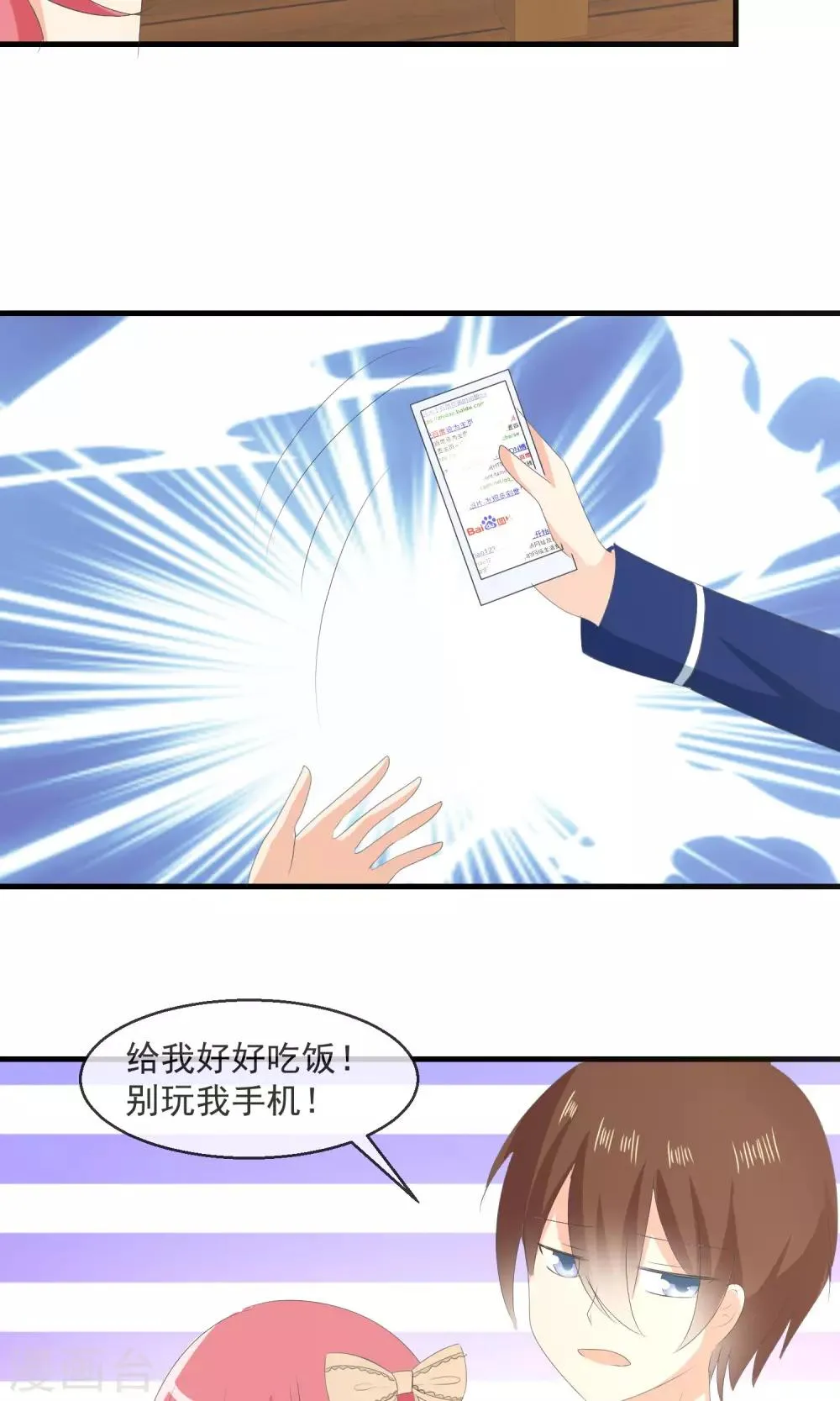 第7话 拉钩约定 第16页