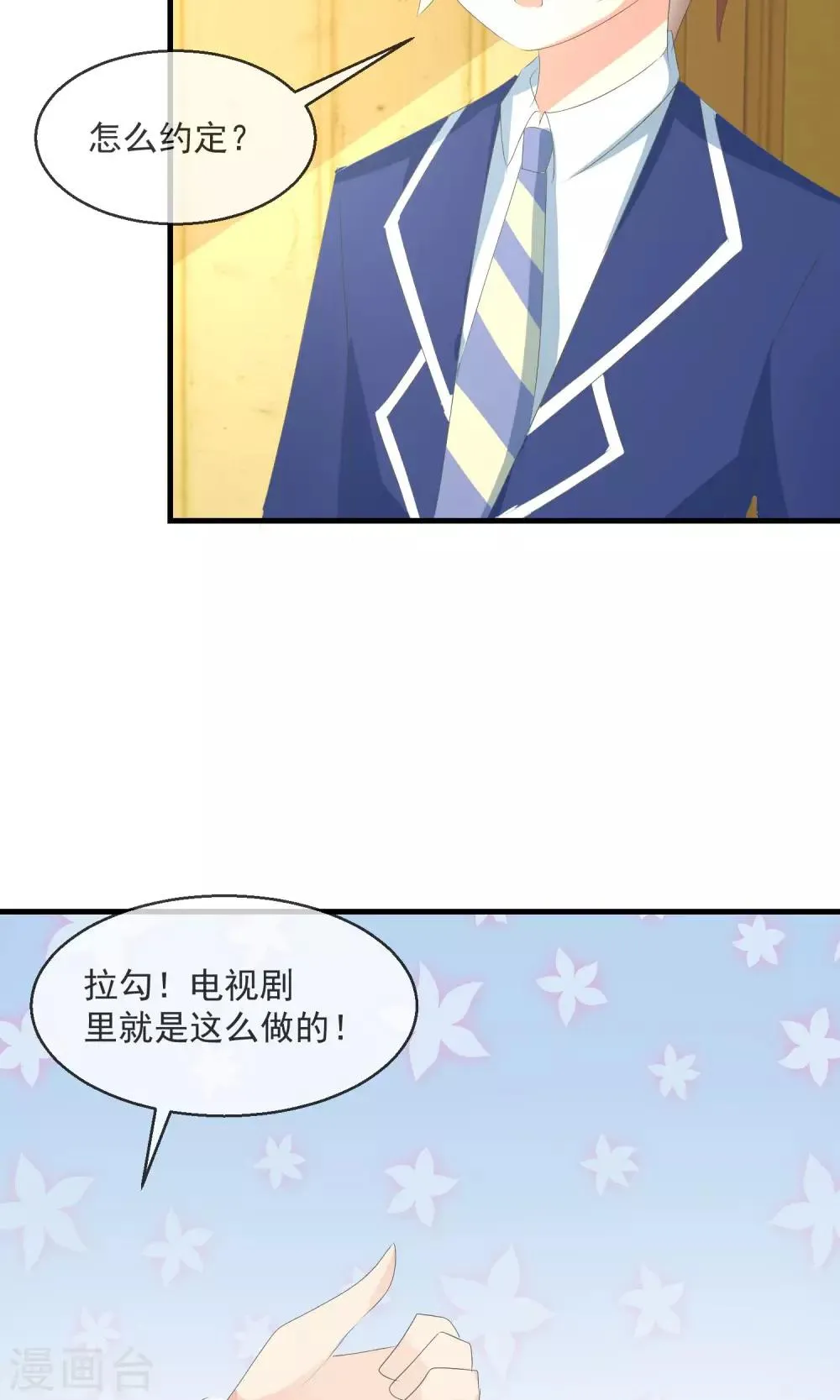 第7话 拉钩约定 第31页