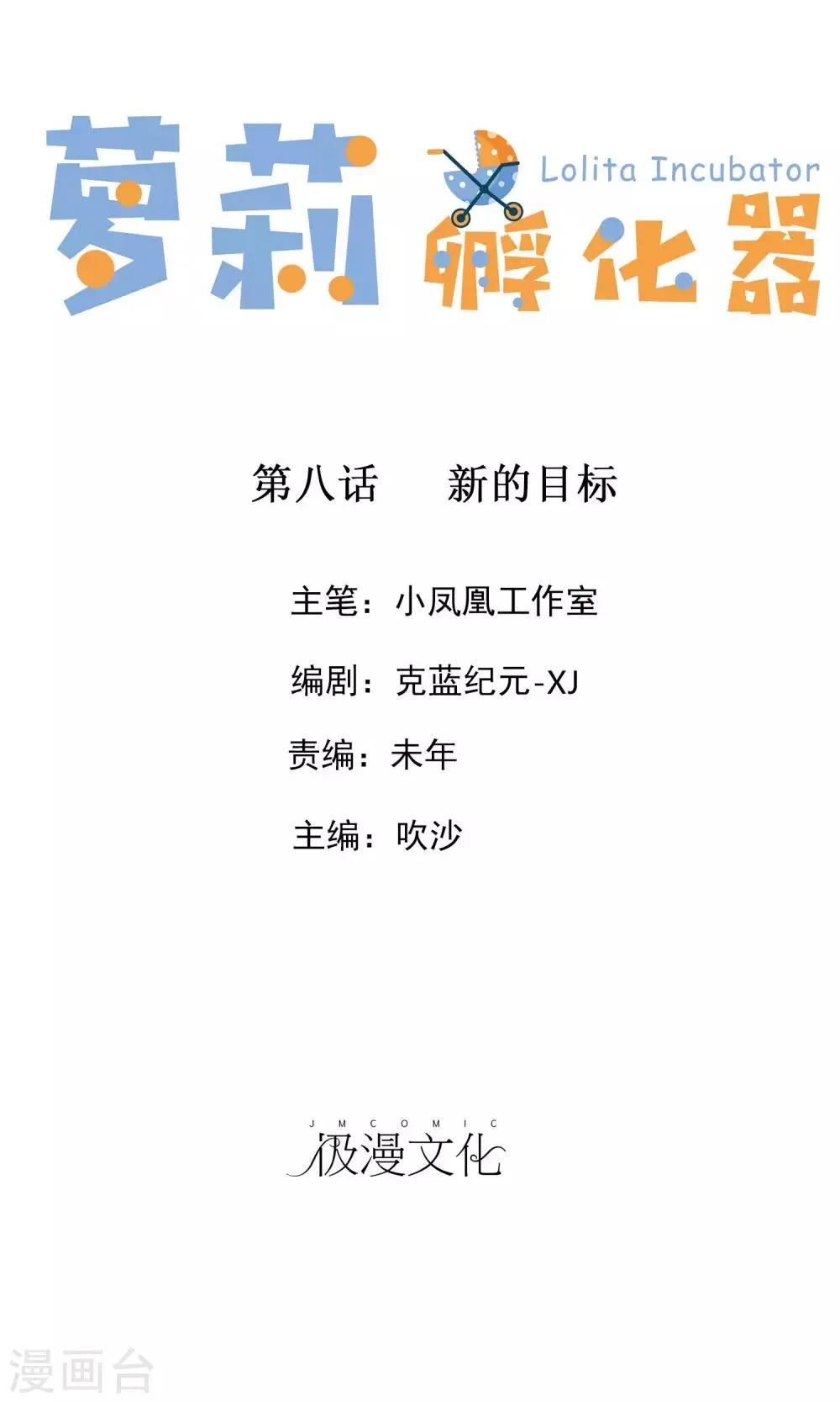 第8话 新的目标 第1页