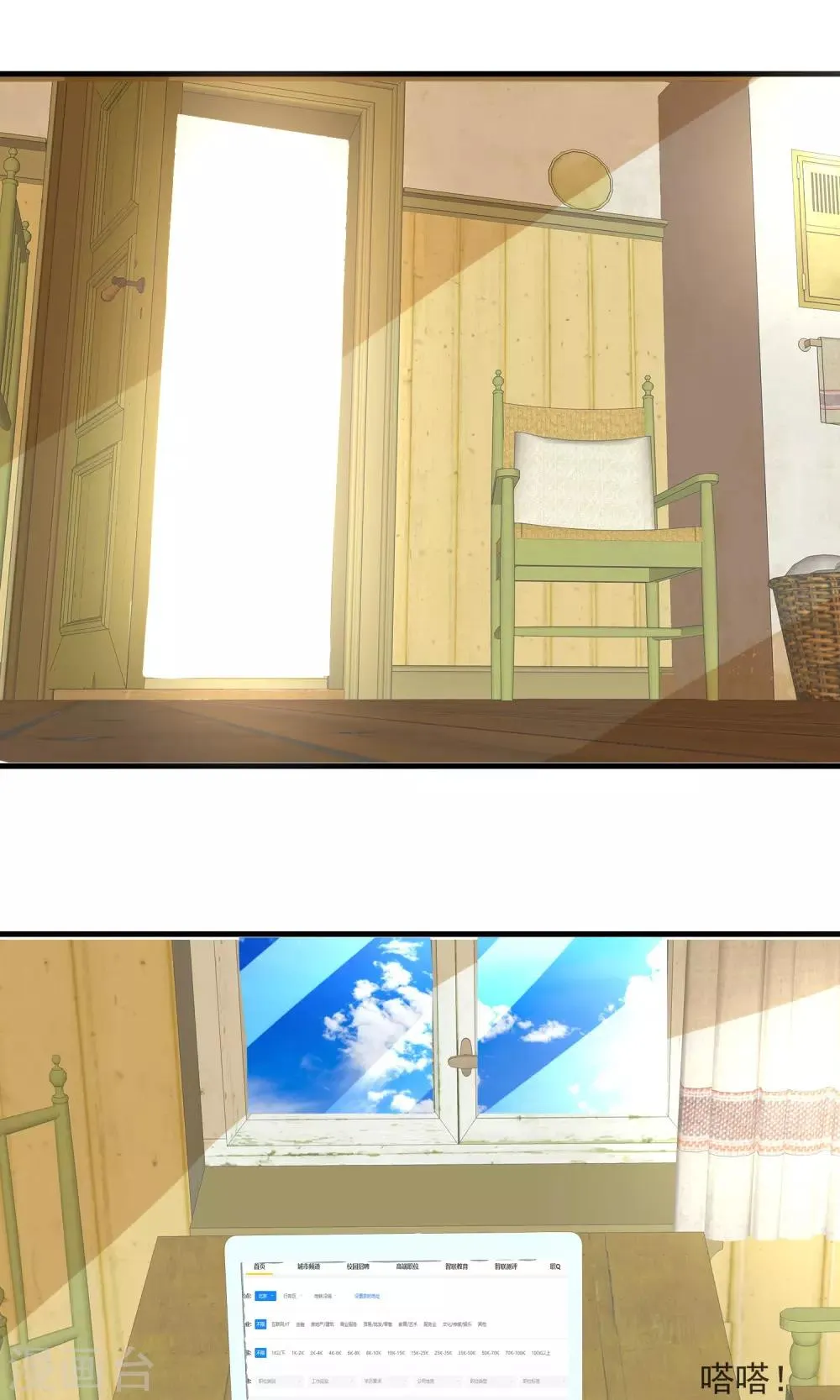 第8话 新的目标 第2页