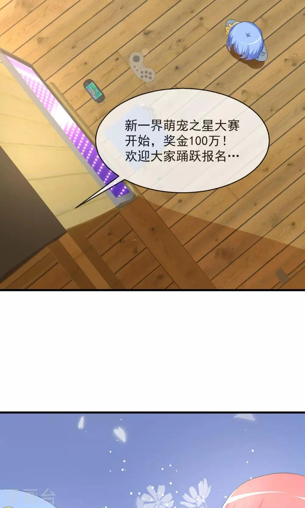 第8话 新的目标 第11页