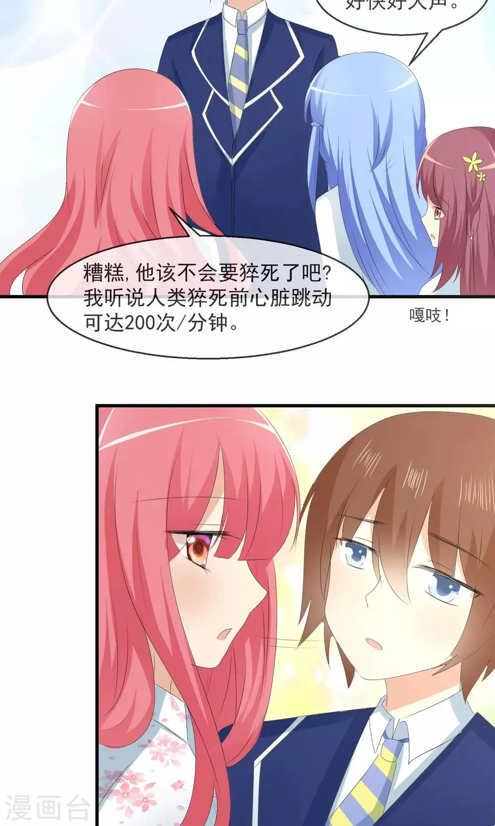 第8话 新的目标 第19页