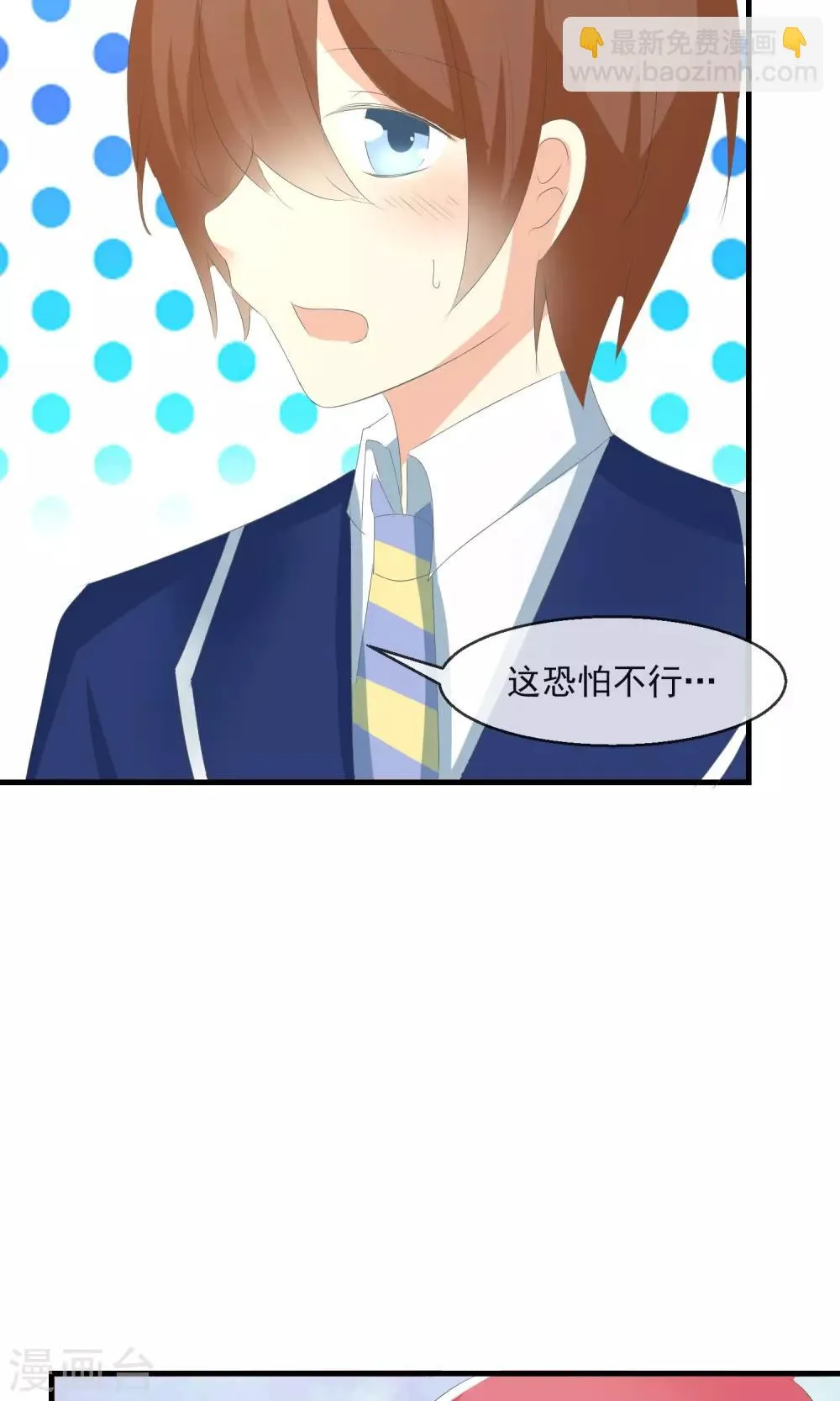第8话 新的目标 第29页
