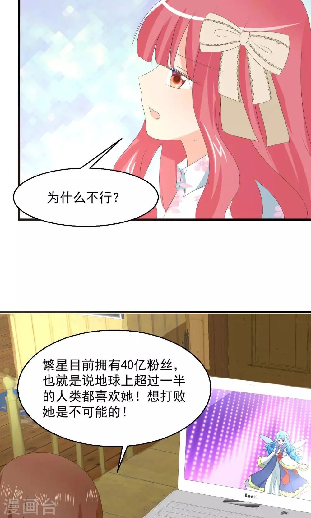 第8话 新的目标 第30页