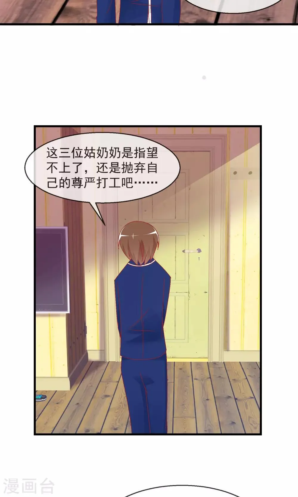 第9话 萌宠工作 第8页