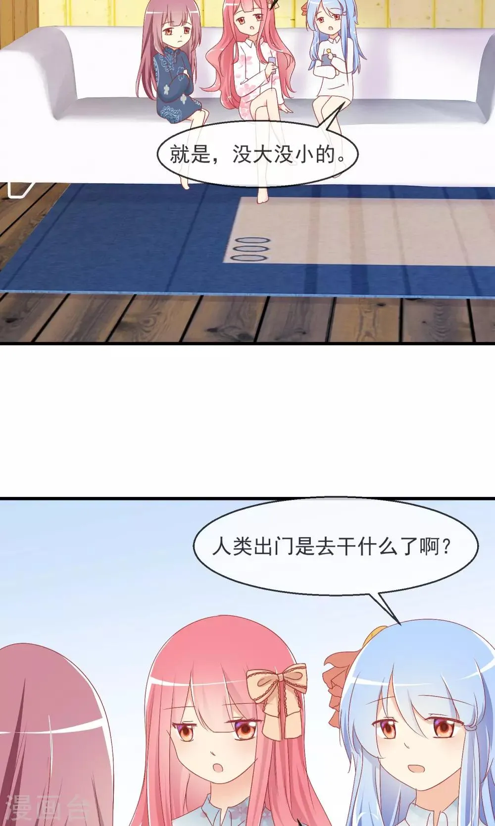 第9话 萌宠工作 第11页