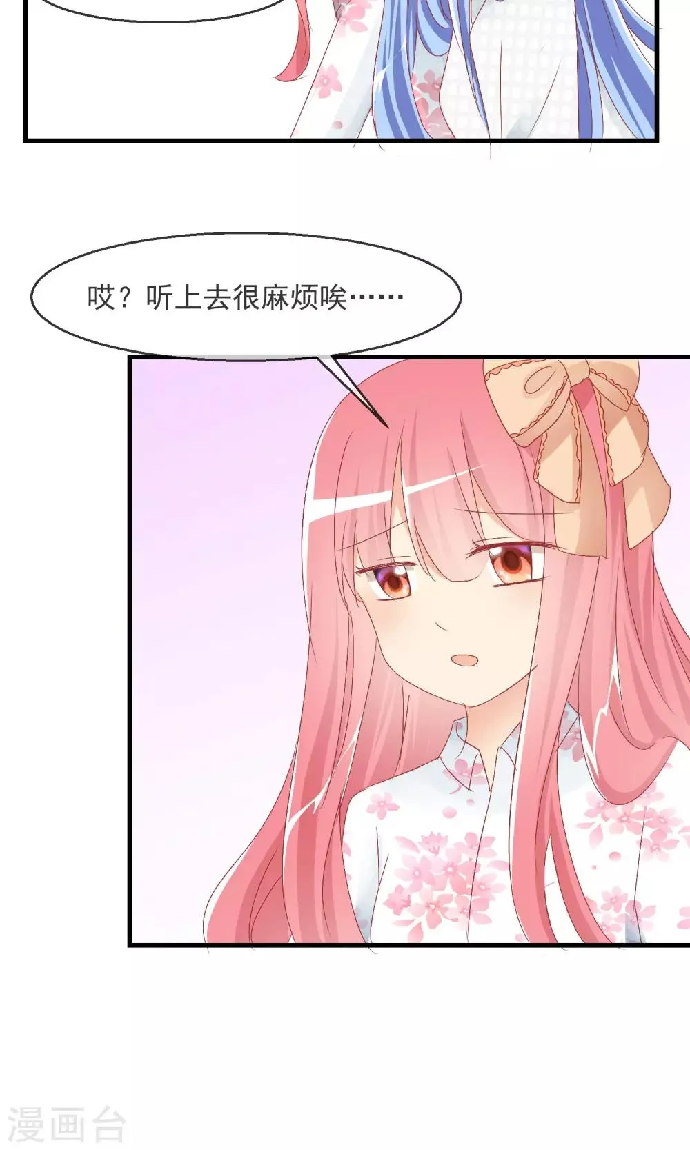 第9话 萌宠工作 第13页