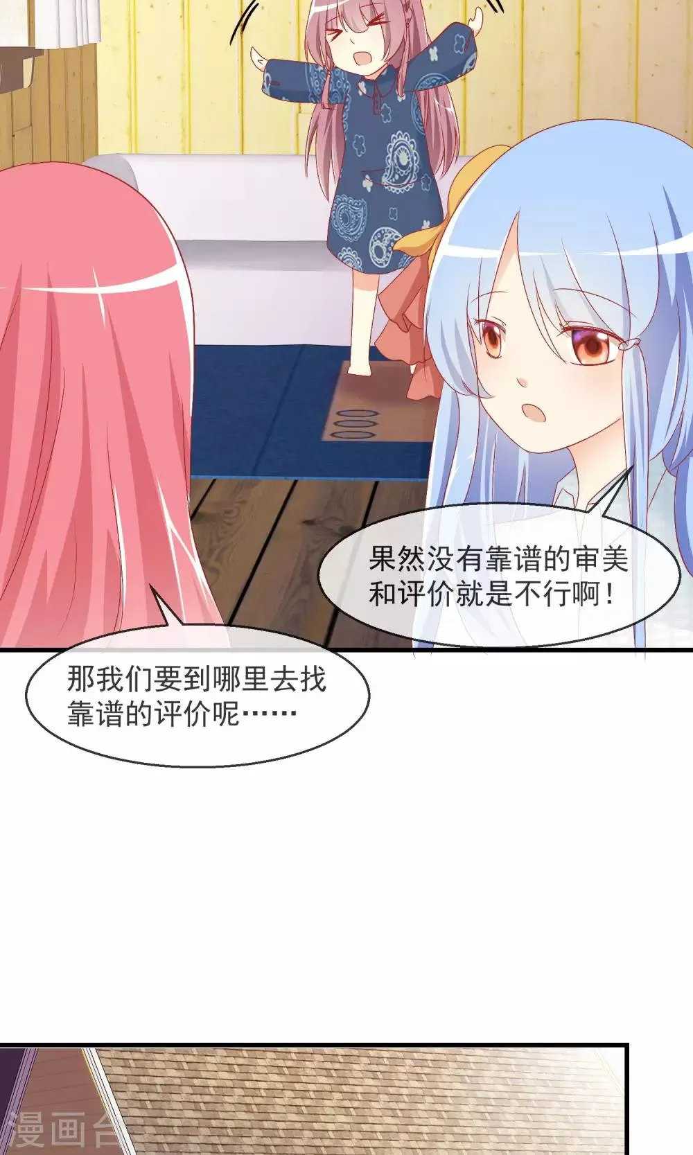 第9话 萌宠工作 第23页