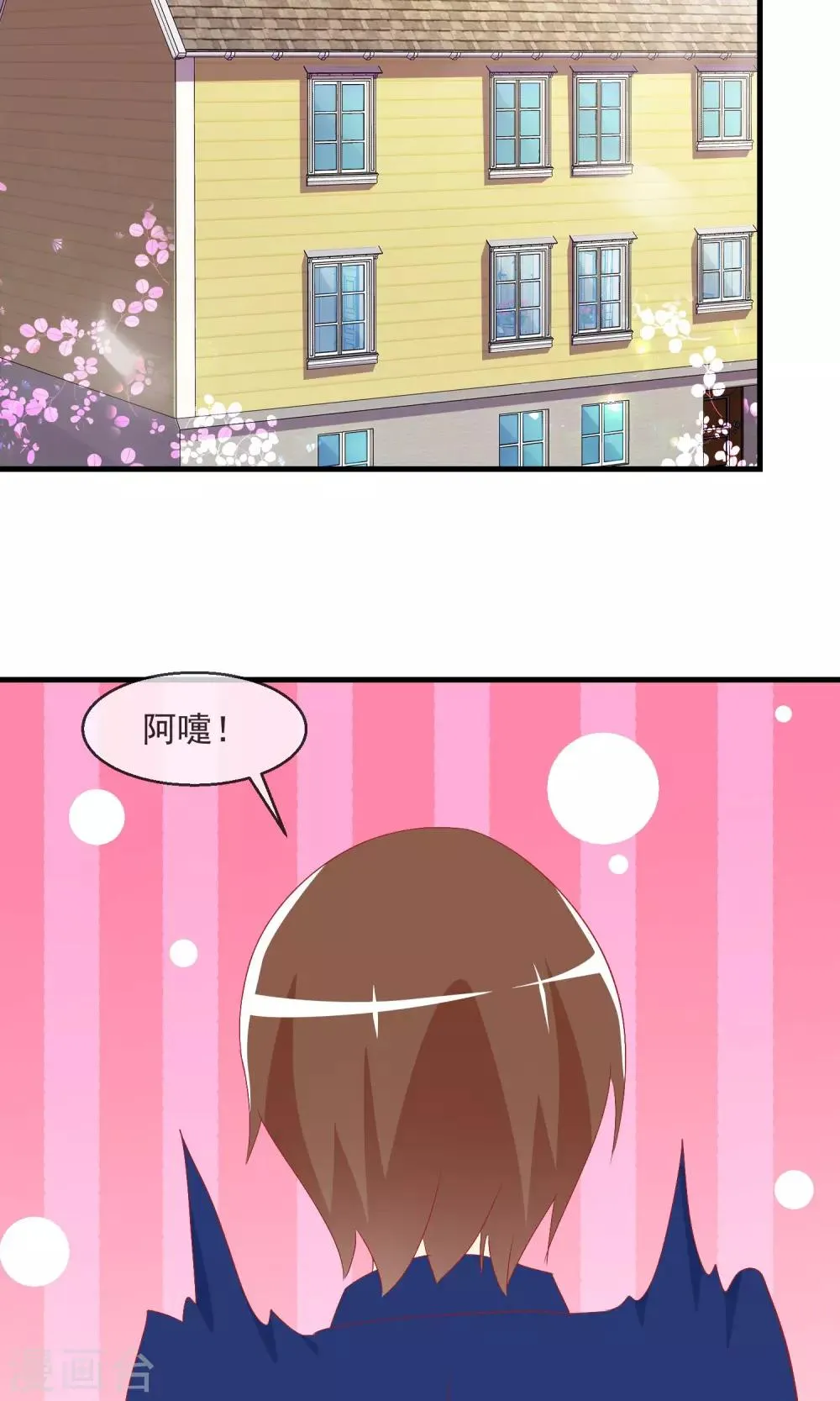 第9话 萌宠工作 第24页